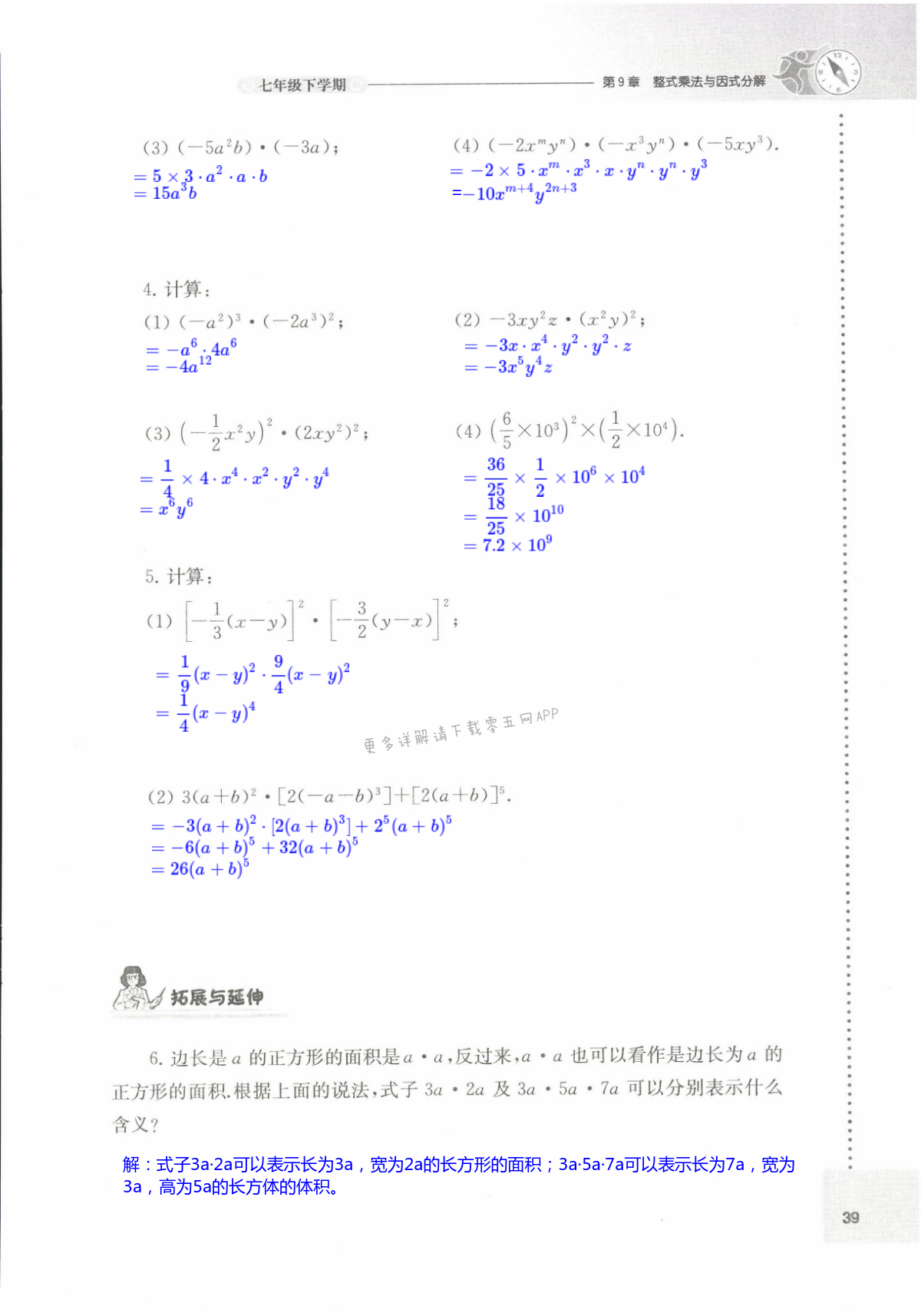第9章 整式乘法与因式分解 - 第39页