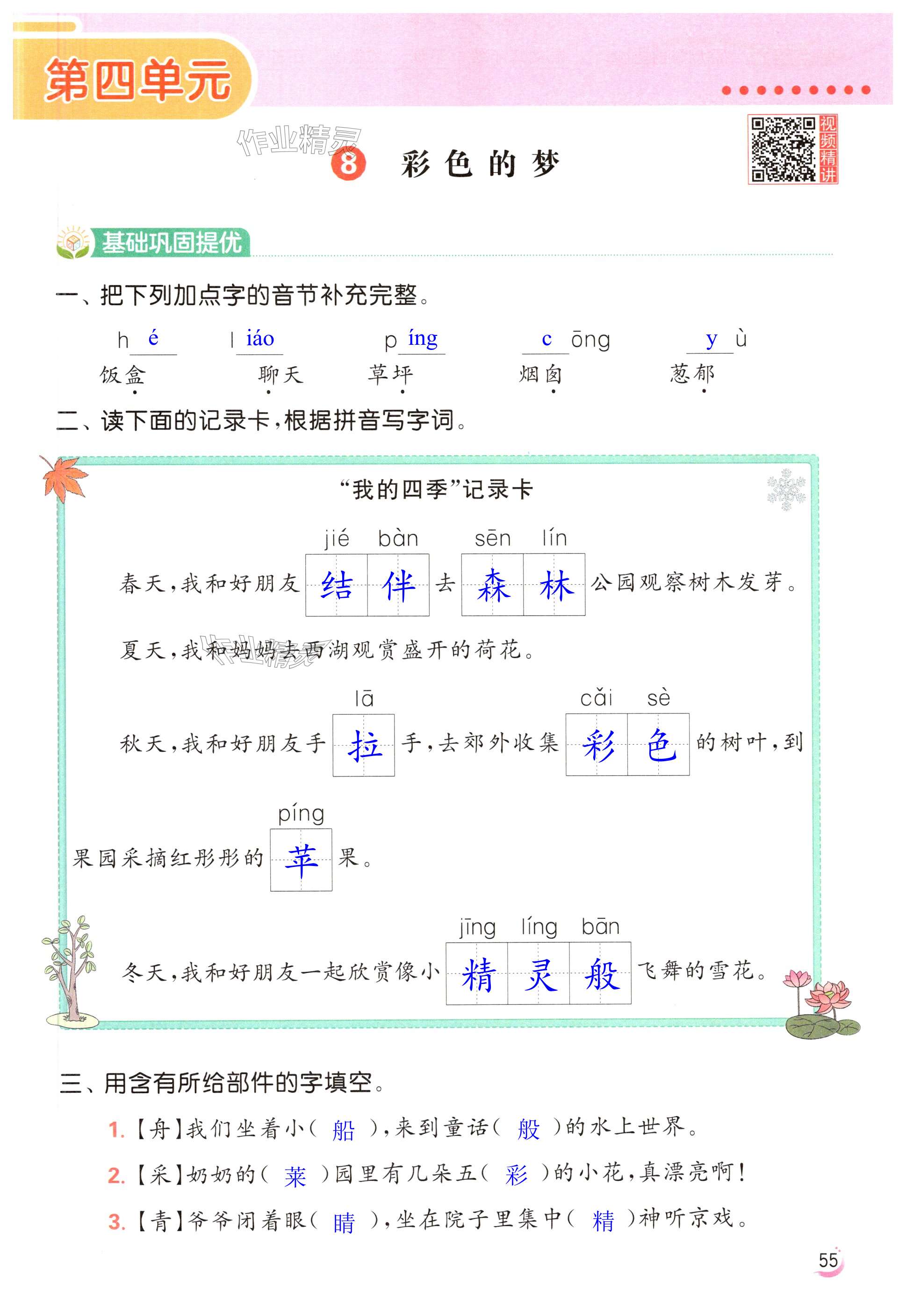 第55页