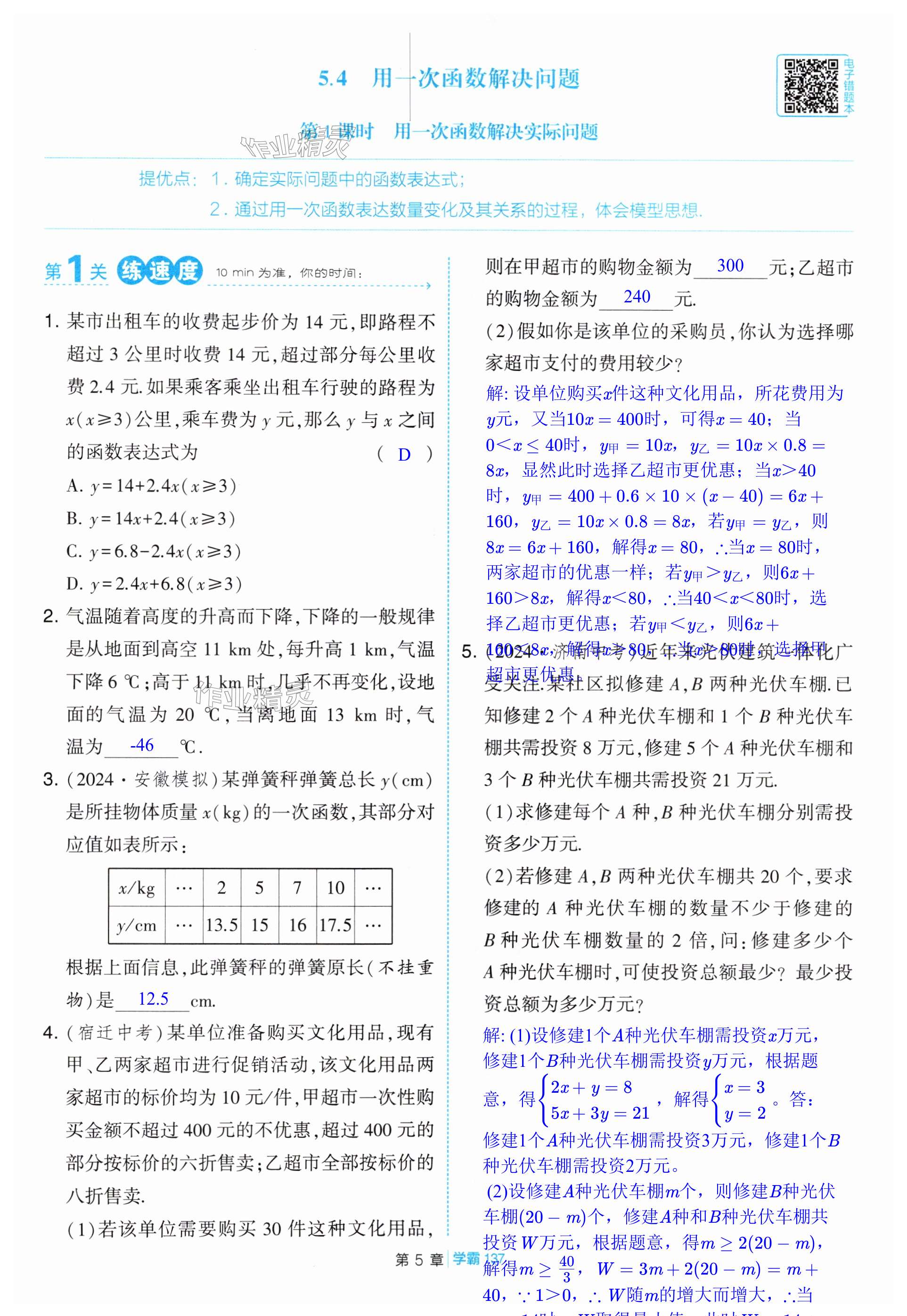 第137页
