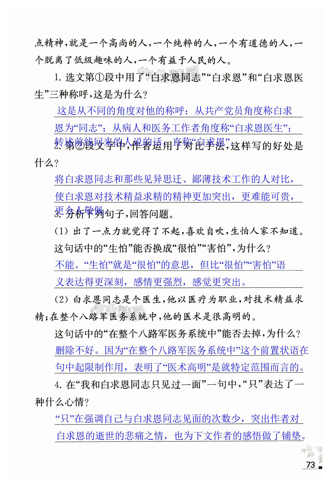 第73页