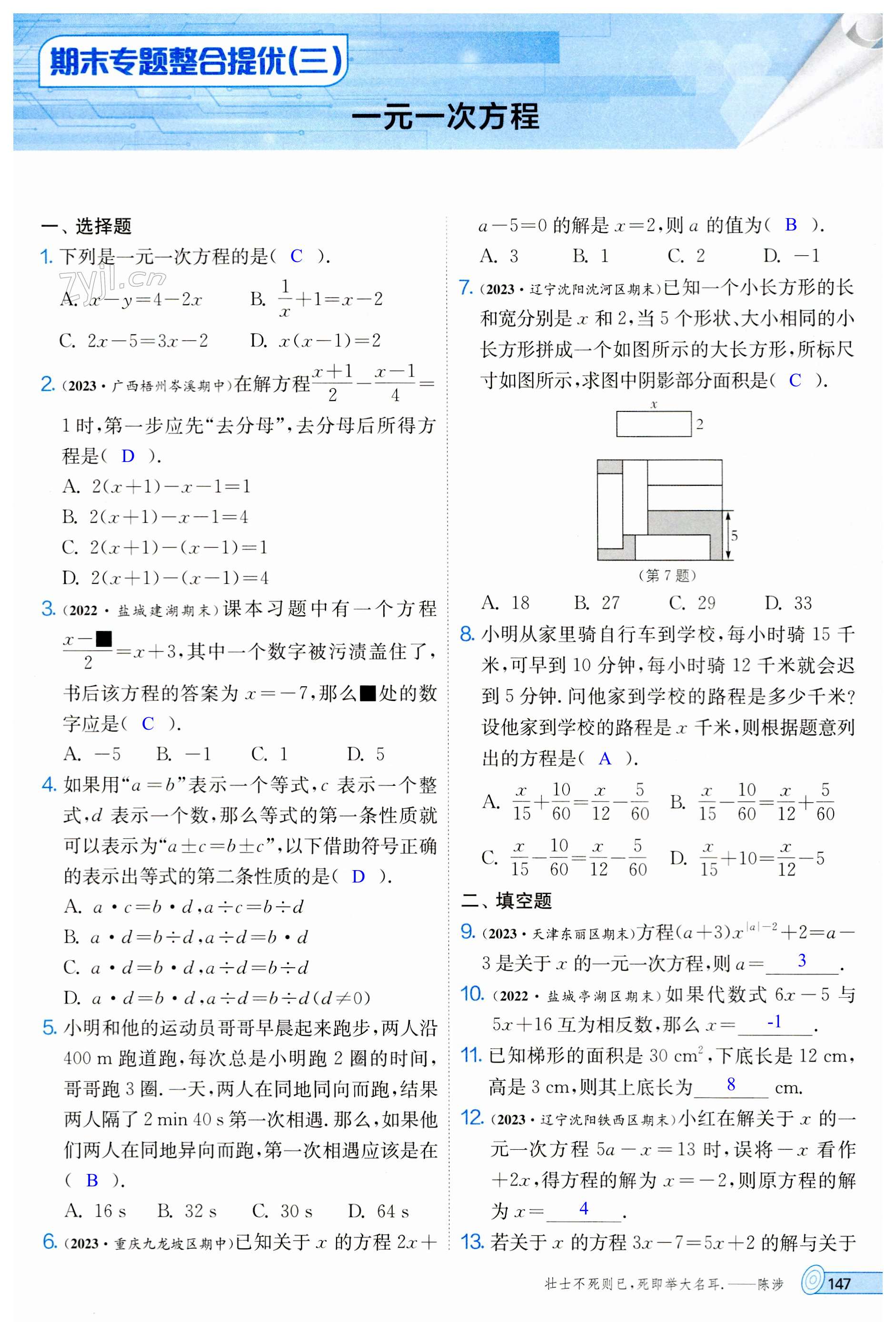 第147页