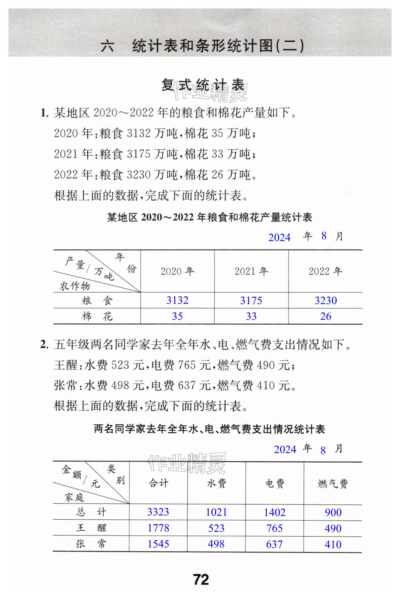 第72页