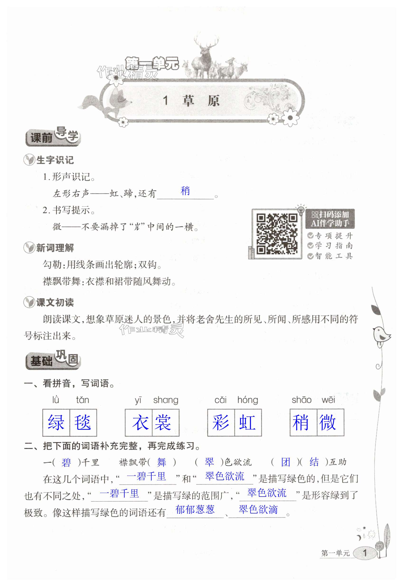 2024年長江作業(yè)本同步練習(xí)冊(cè)六年級(jí)語文上冊(cè)人教版 第1頁