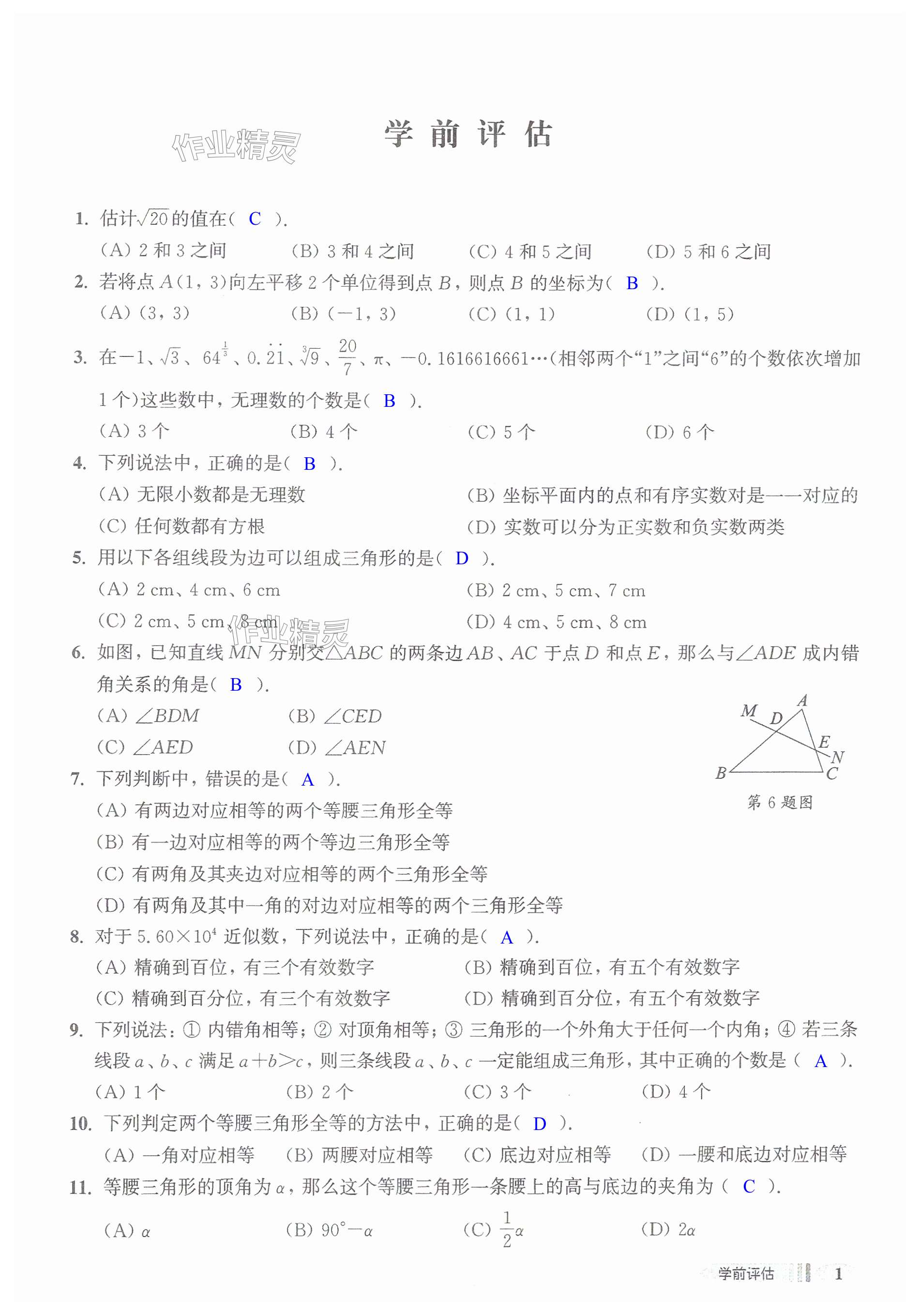 2024年中学生数学课时精练八年级上册沪教版五四制 第1页