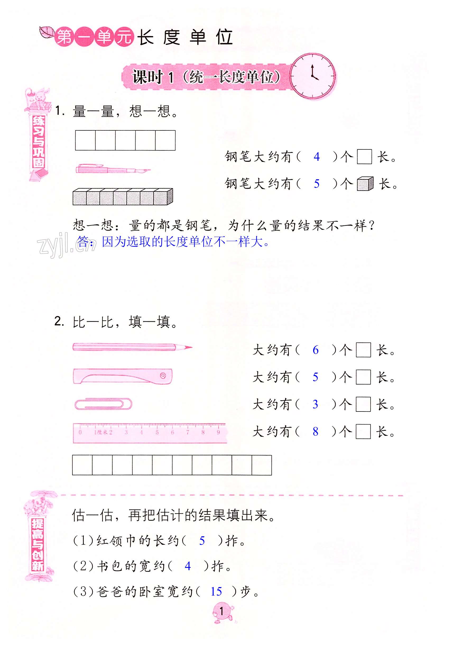 2023年學(xué)習(xí)與鞏固二年級(jí)數(shù)學(xué)上冊(cè)人教版 第1頁