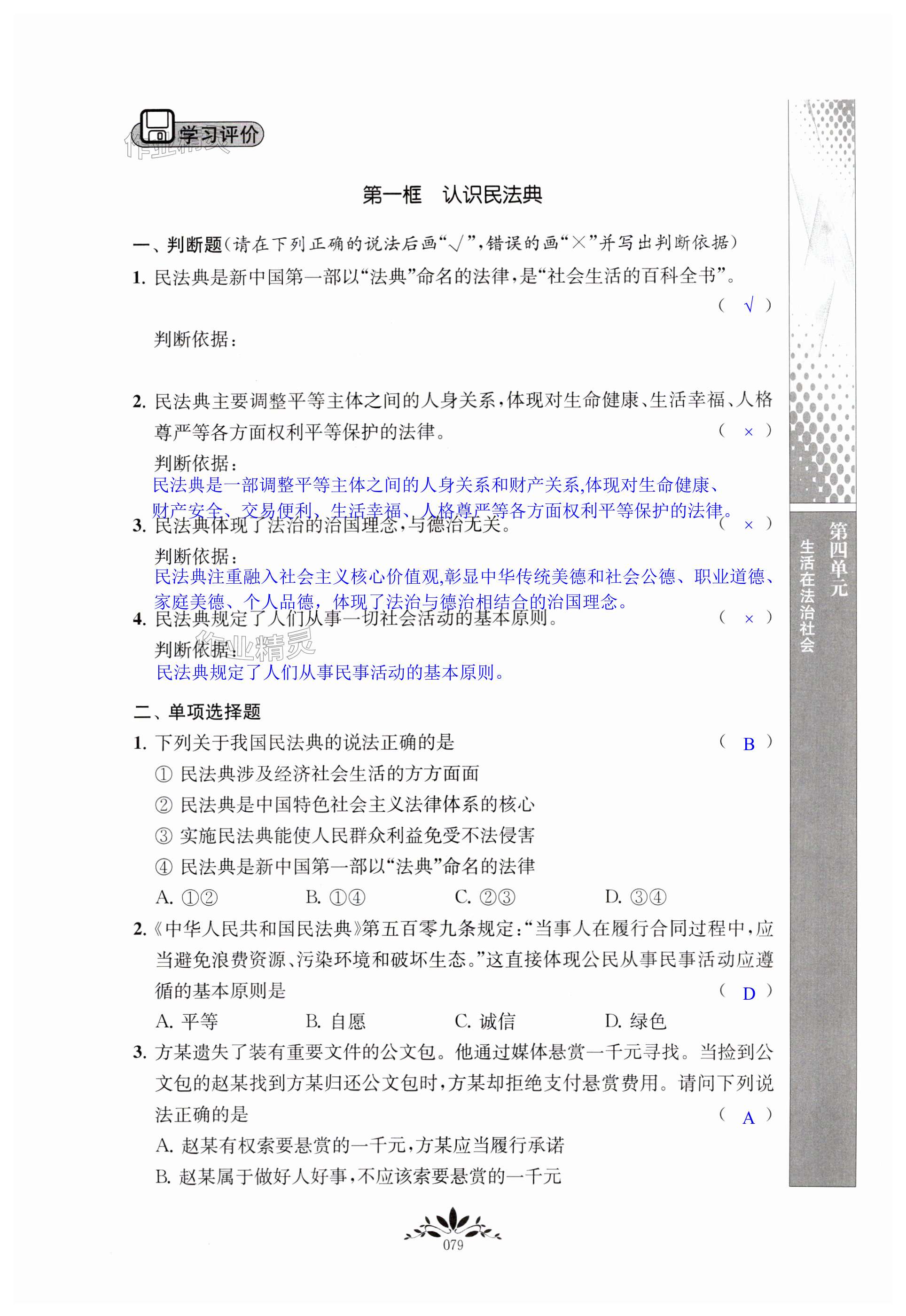 第79页