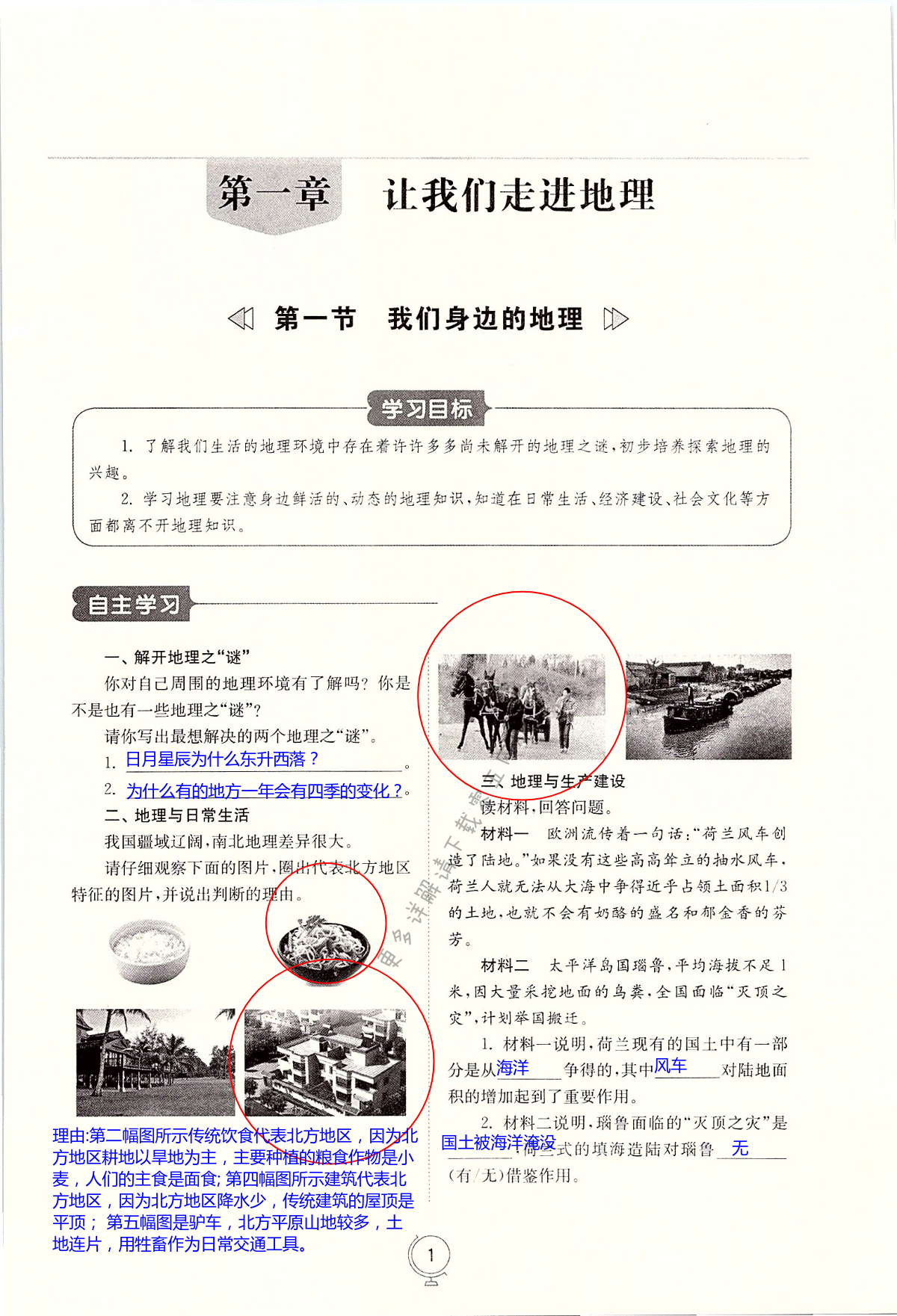 2021年同步练习册山东教育出版社七年级地理上册湘教版 第1页