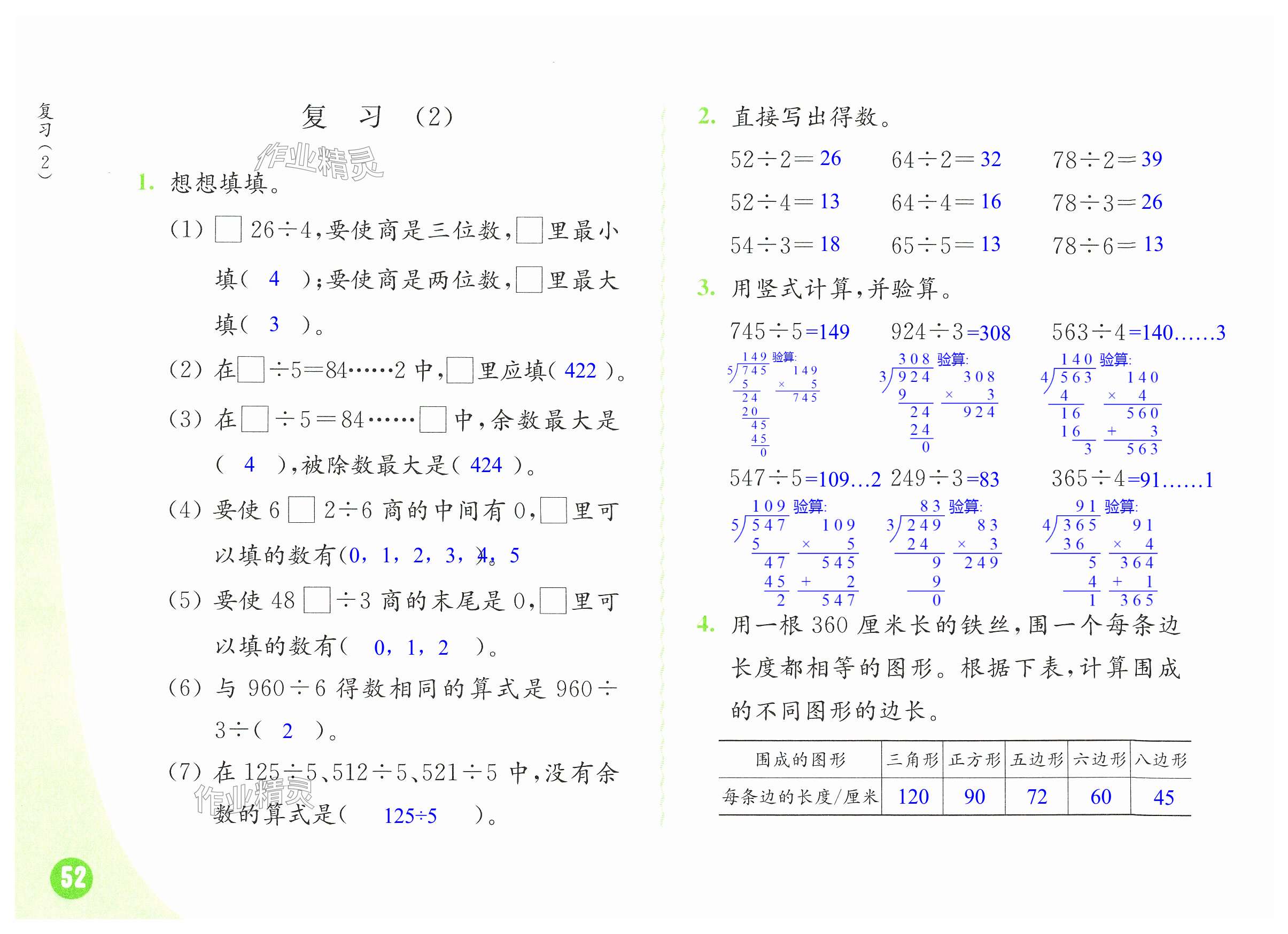 第52页