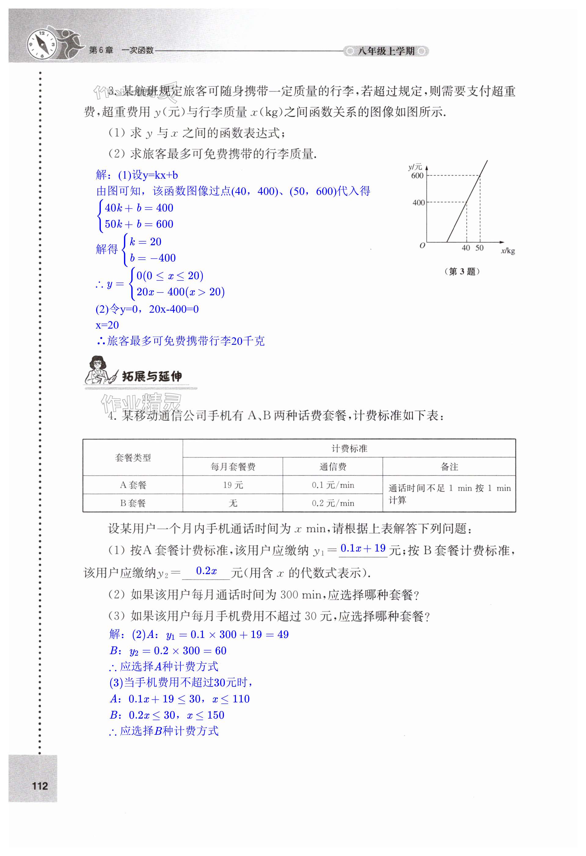 第112页