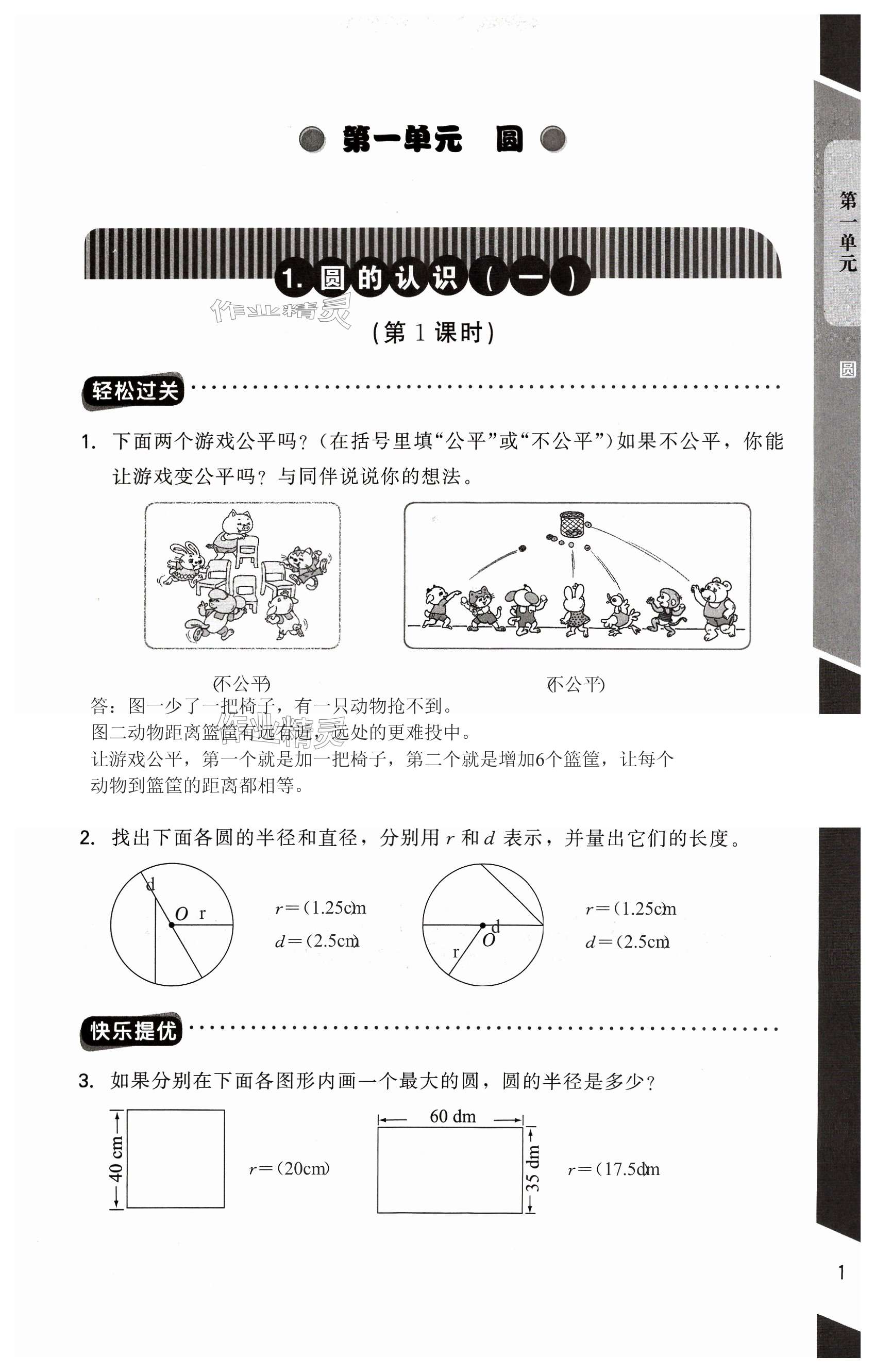 2023年配套练习与检测六年级数学上册北师大版 第1页