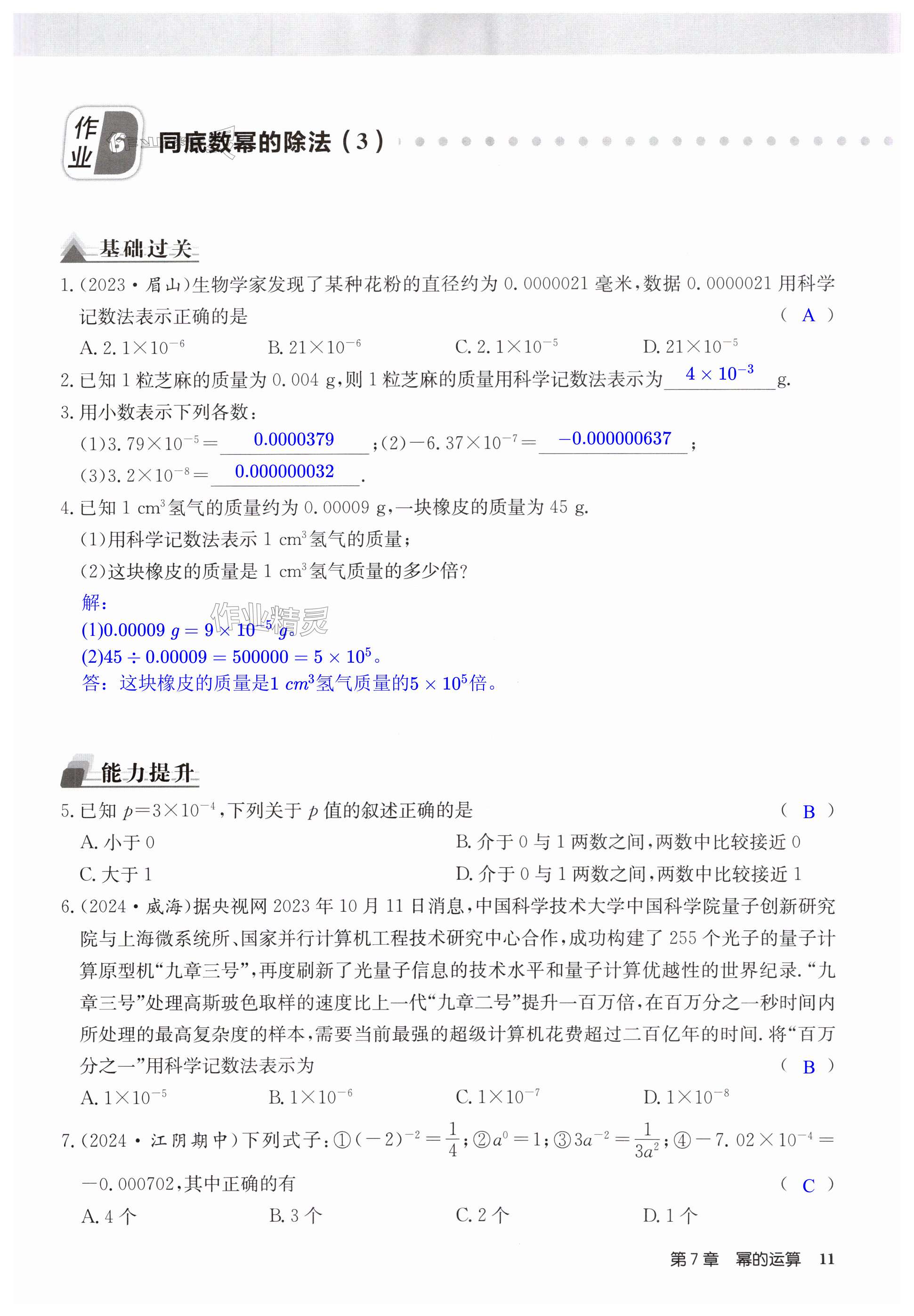 第11页