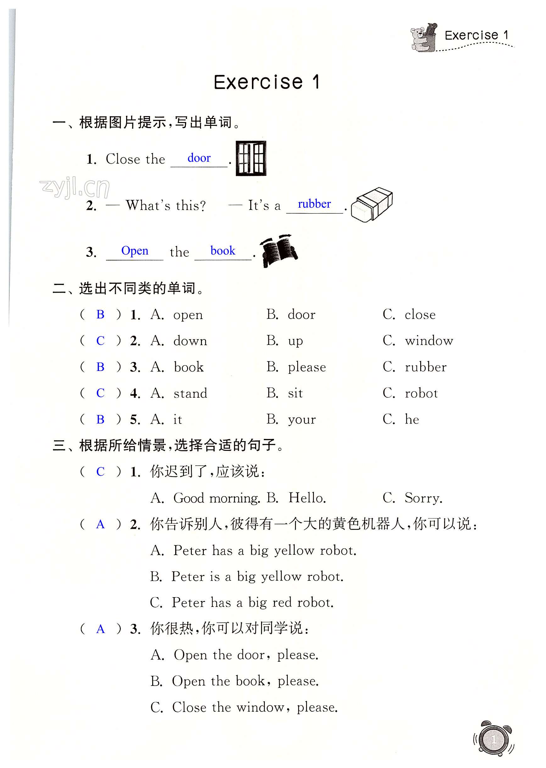 2022年快乐假期小学英语暑假作业三年级江苏凤凰科学技术出版社 第1页