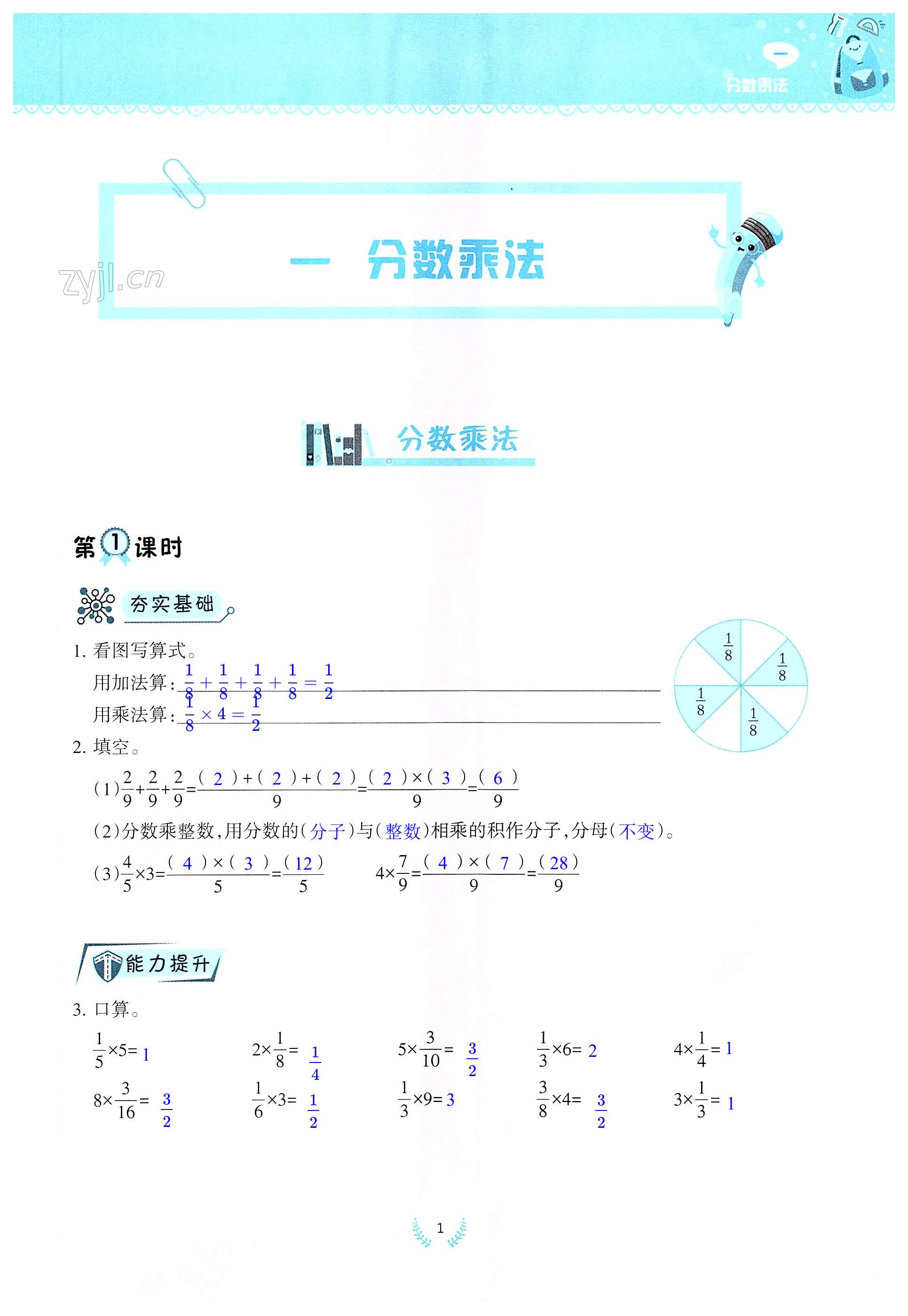 2022年同步练习西南师范大学出版社六年级数学上册西师大版四川专版 第1页