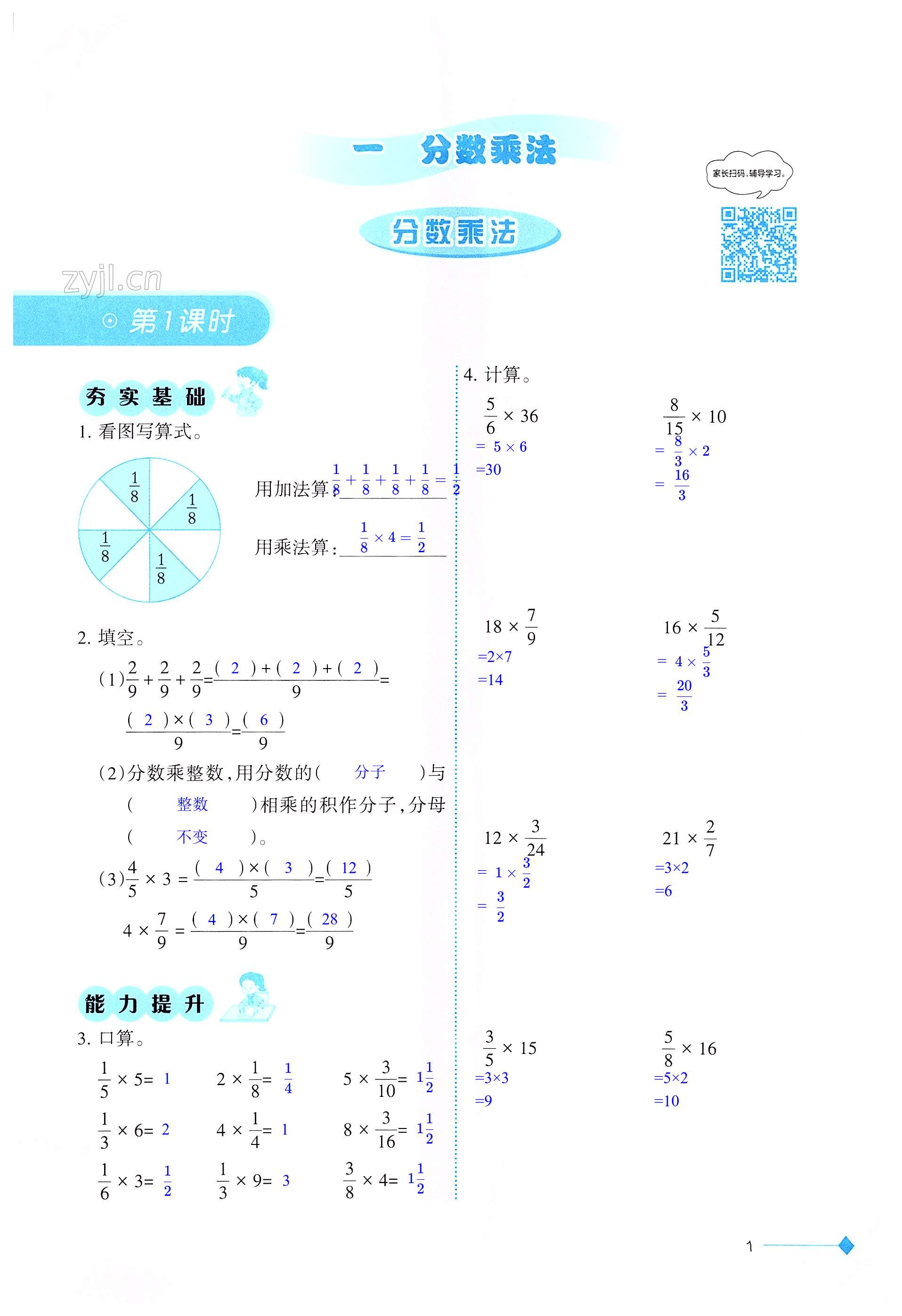 2022年同步練習西南師范大學出版社六年級數(shù)學上冊西師大版重慶專版 第1頁