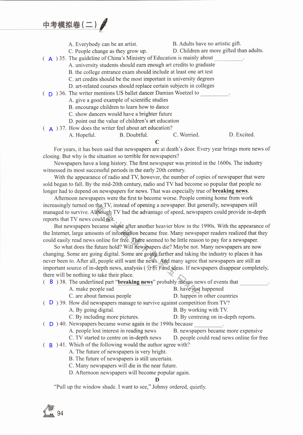 中考模拟试题（二） - 第94页