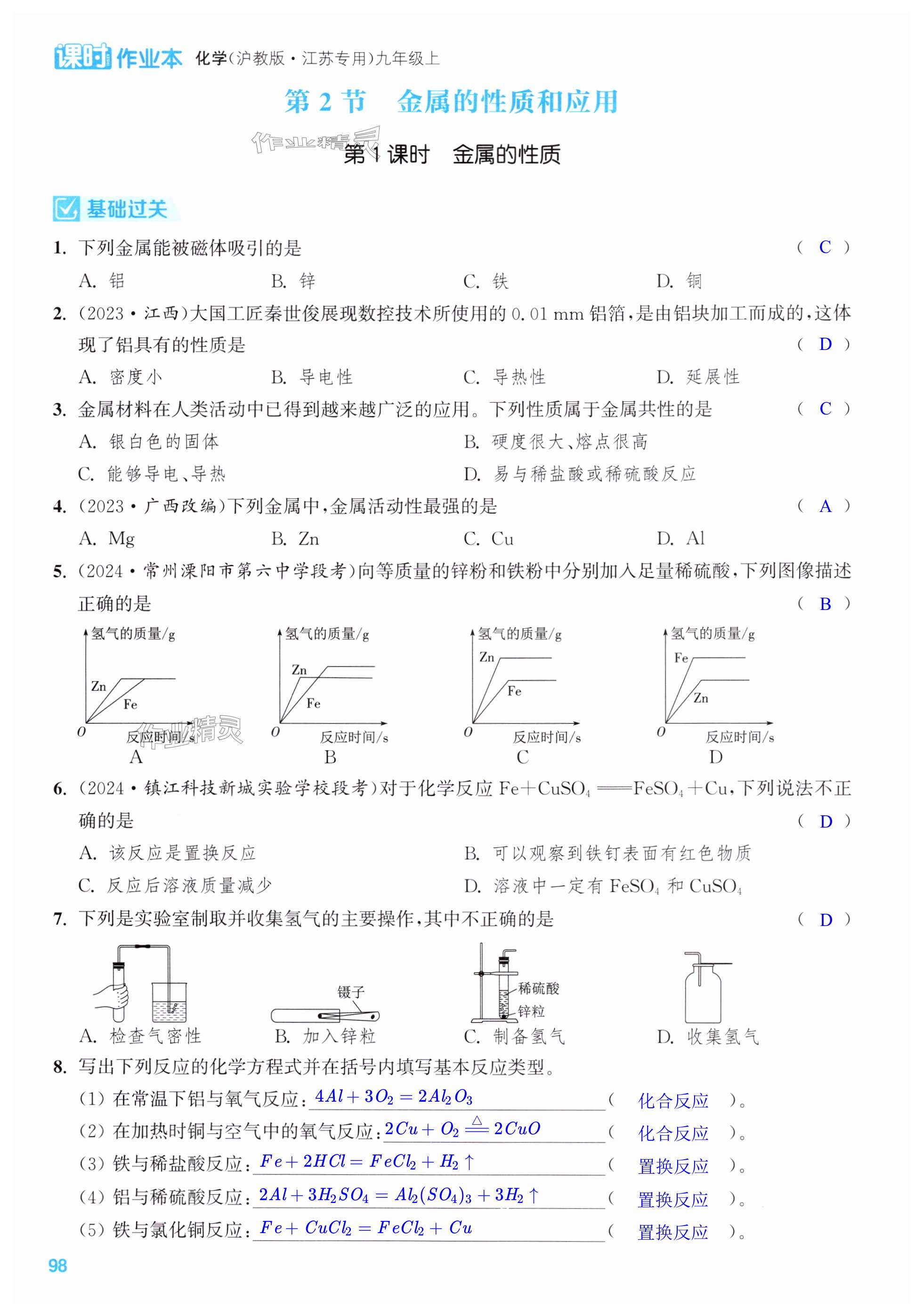 第98页