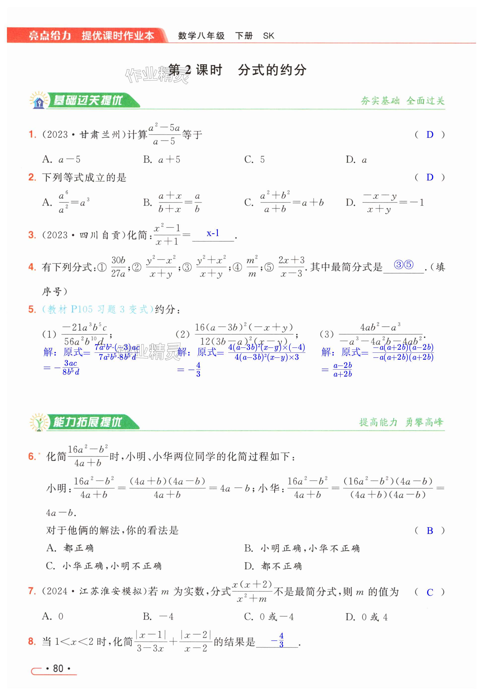 第80页