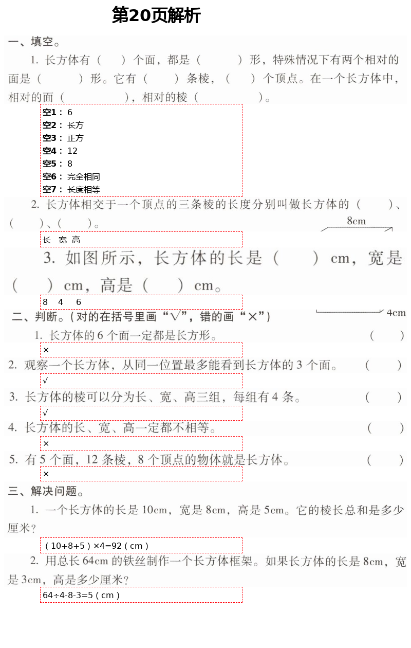 2021年云南省标准教辅同步指导训练与检测五年级数学下册人教版 第20页