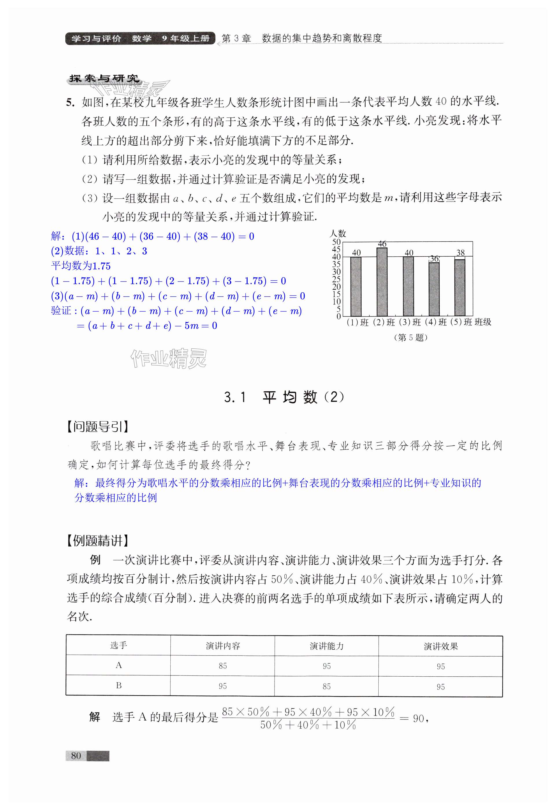 第80页