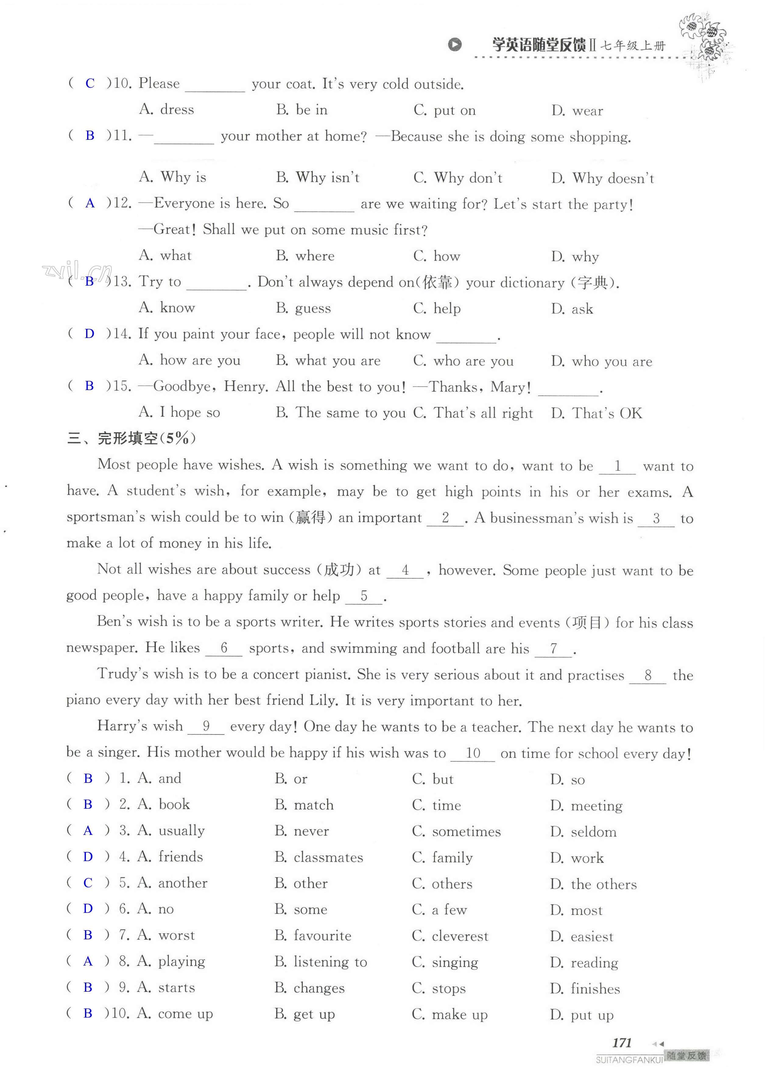 Unit 5 单元综合测试卷 - 第171页
