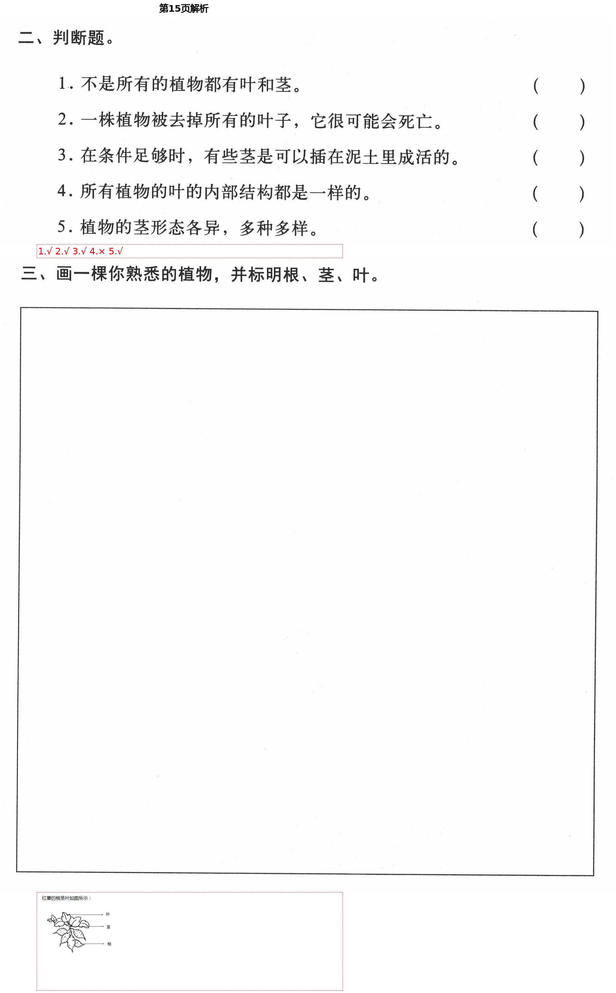 2021年新思維伴你學(xué)單元達(dá)標(biāo)測(cè)試卷四年級(jí)科學(xué)下冊(cè)教科版 第15頁(yè)