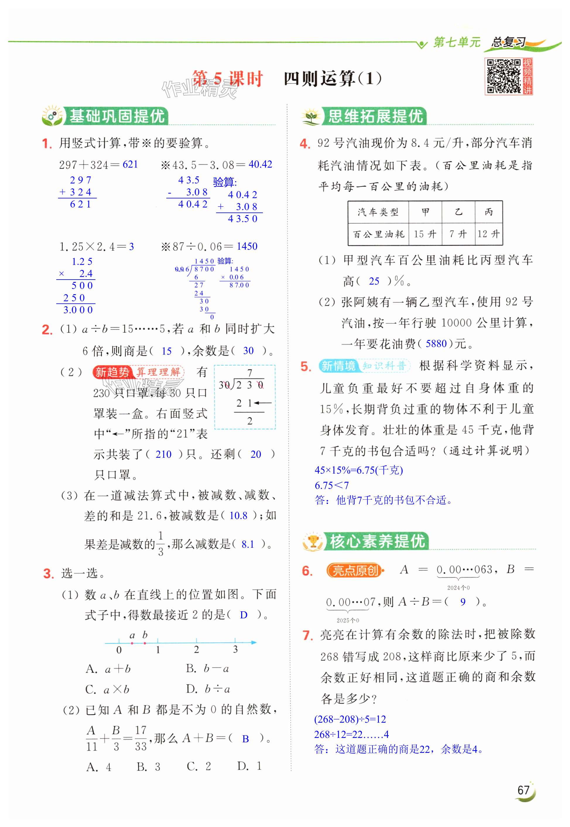 第67页