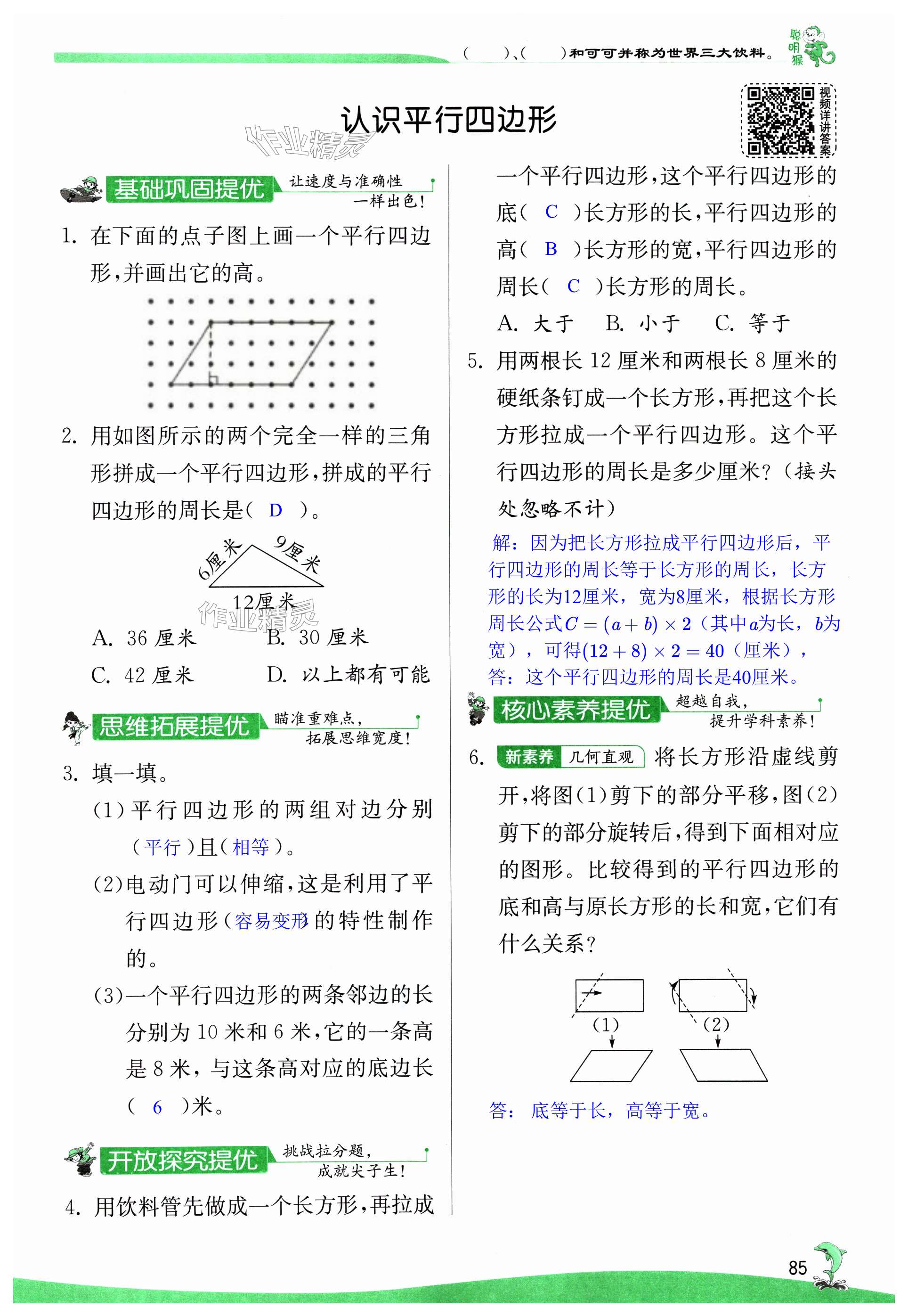 第85页