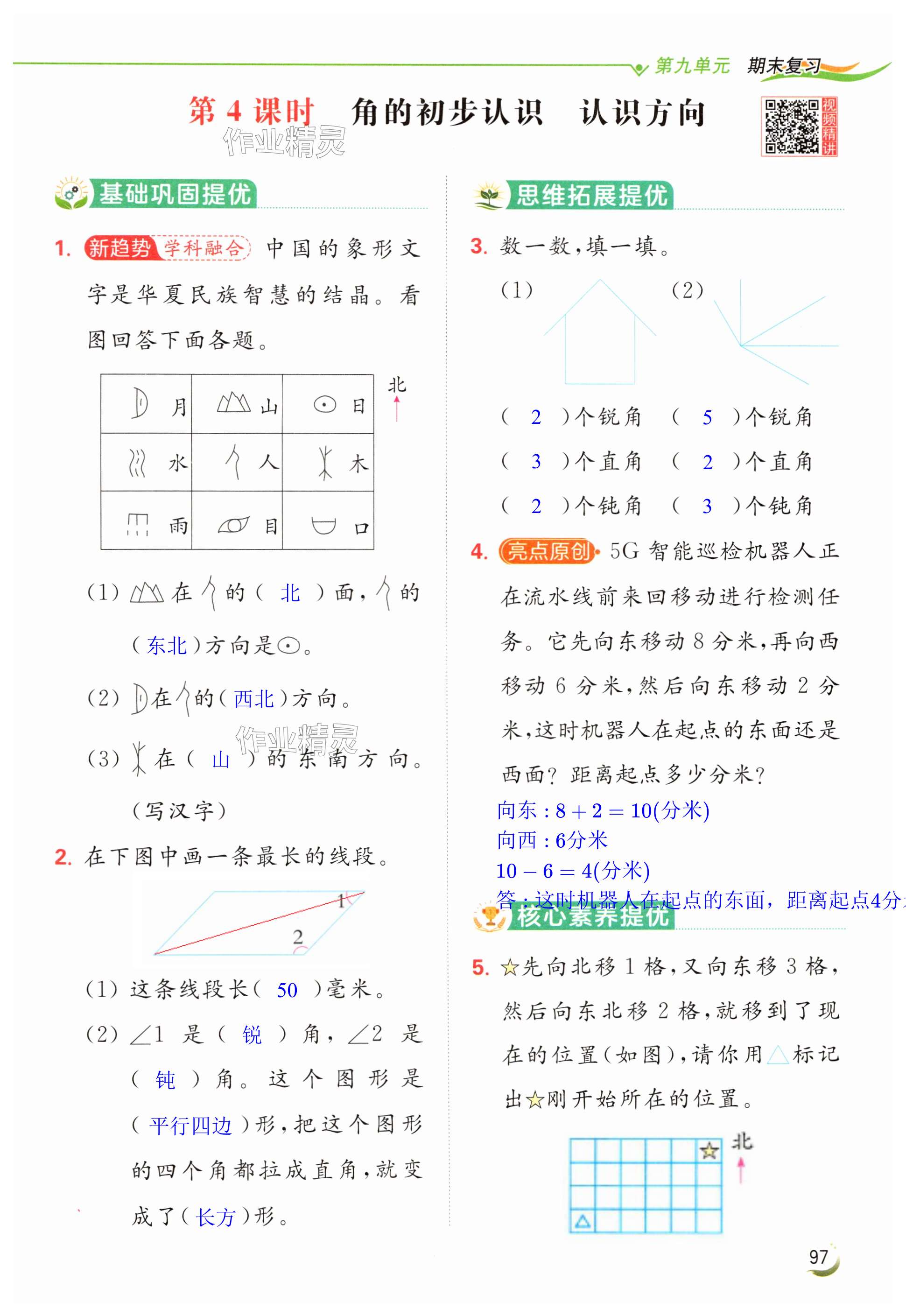 第97页