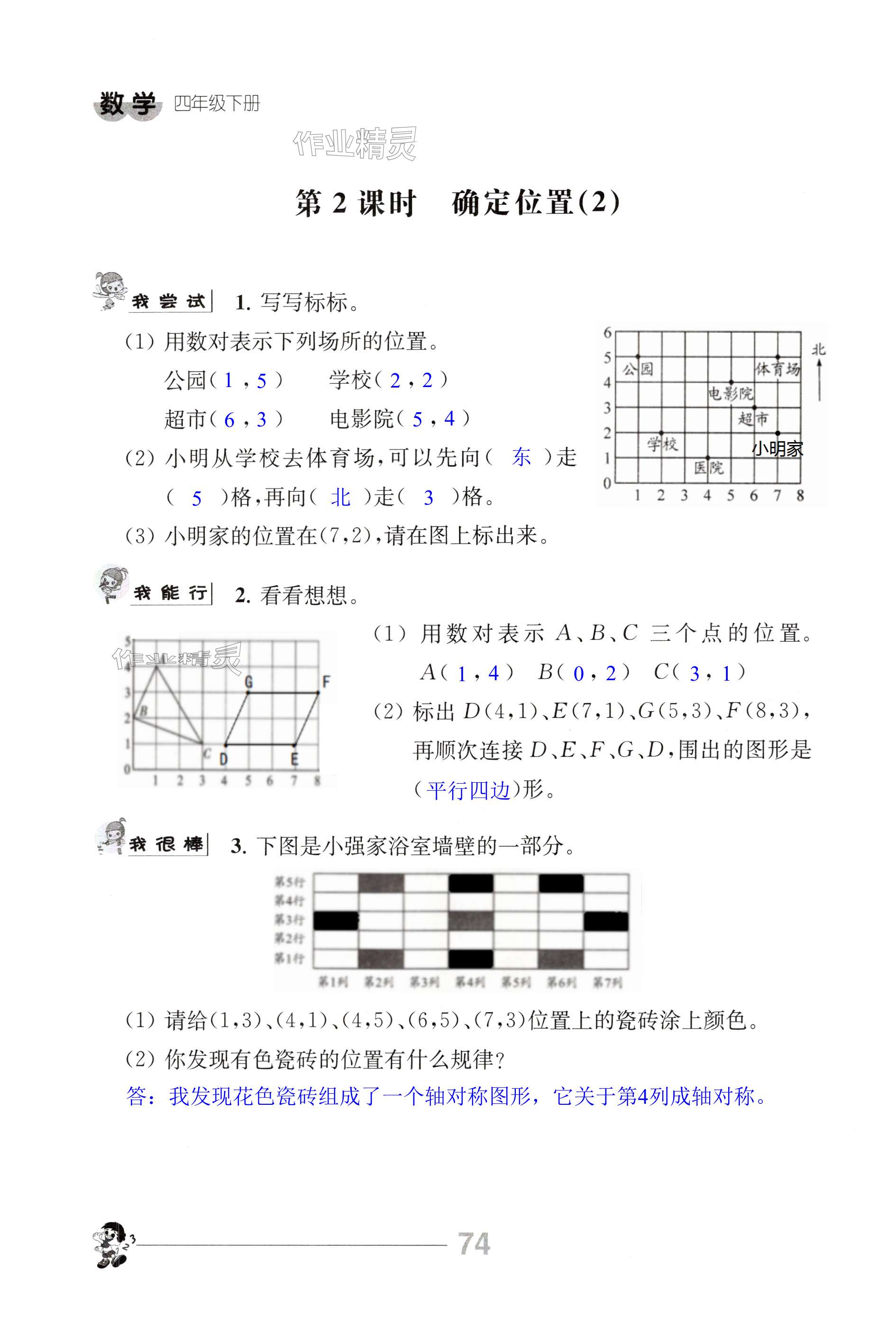 第74页