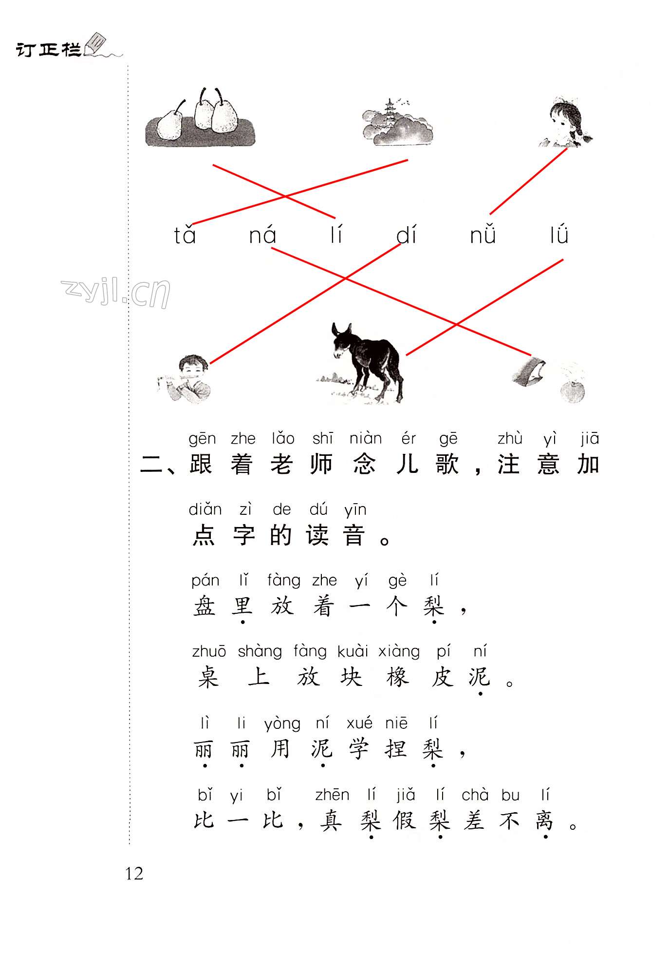 汉语拼音4.d t n l - 第12页