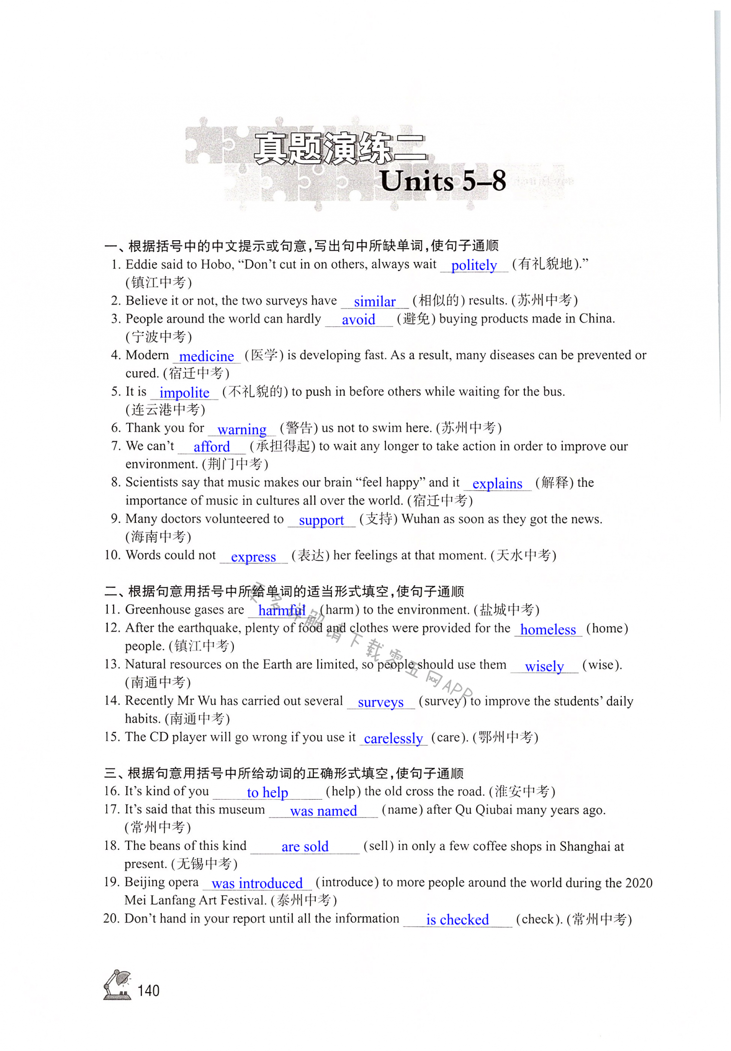 真题演练二 （Units 5~8） - 第140页