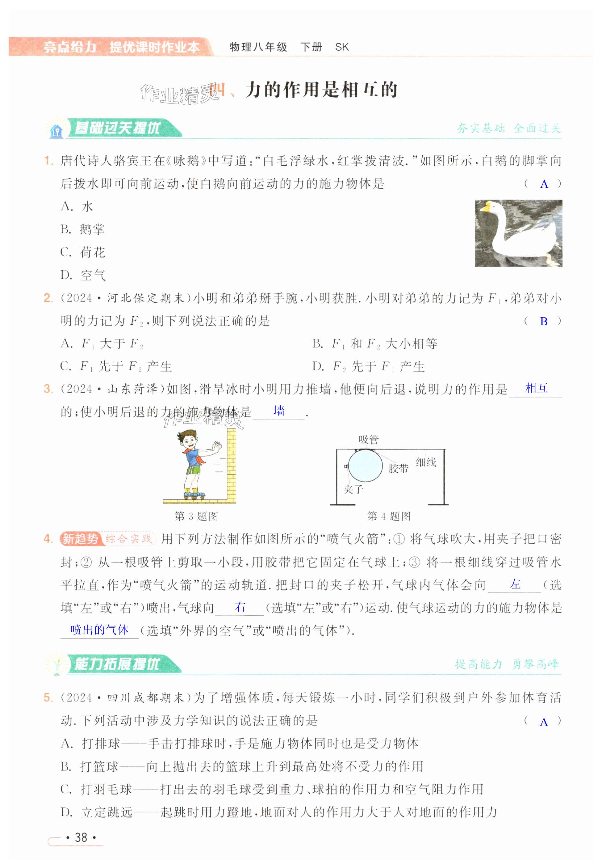 第38页