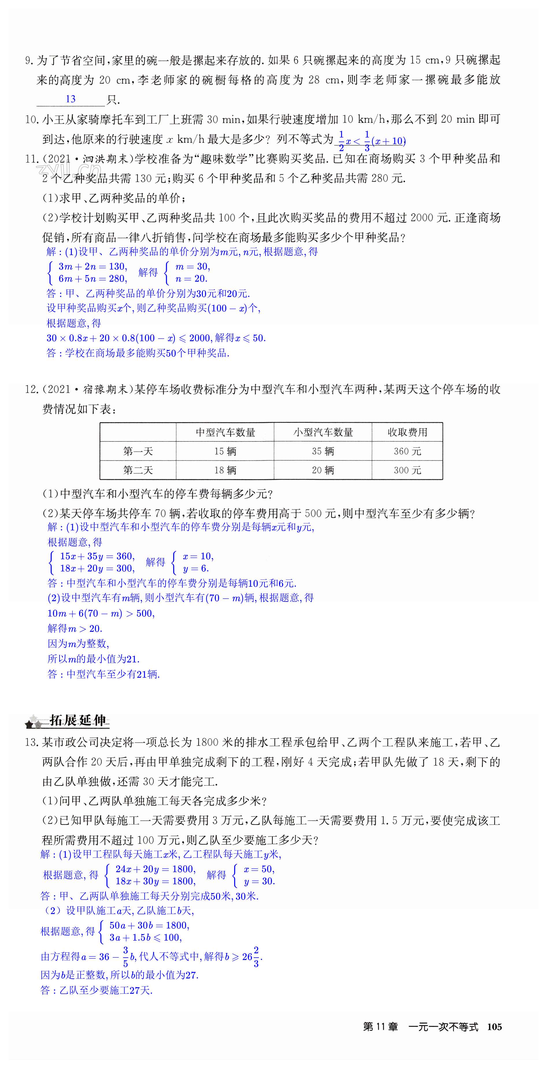 第105页