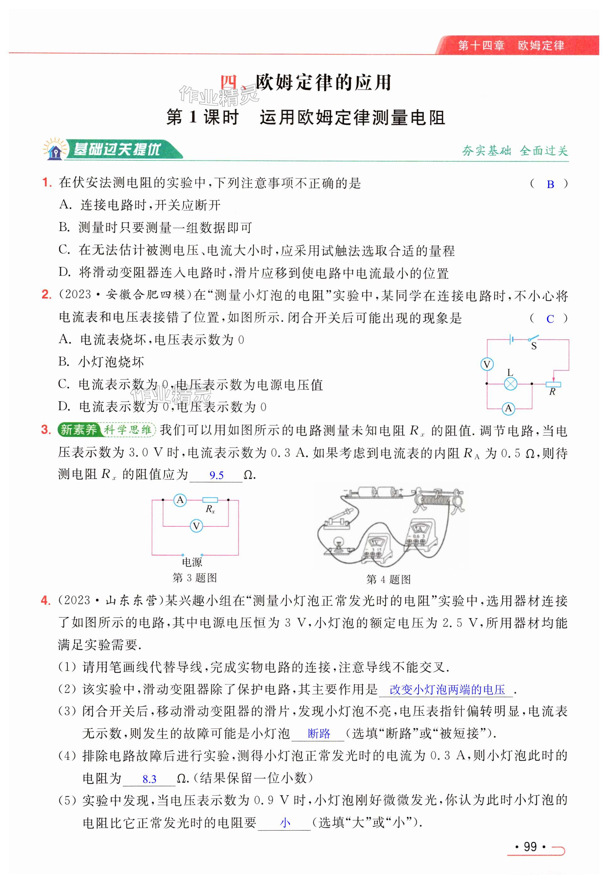 第99页