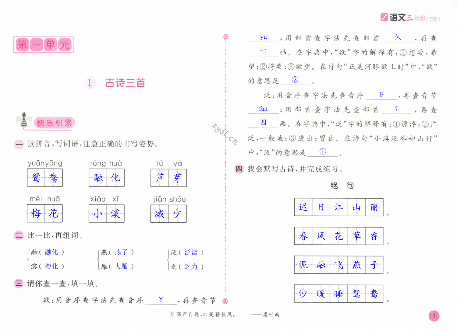 2022年新編基礎(chǔ)訓(xùn)練三年級(jí)語(yǔ)文下冊(cè)人教版 第1頁(yè)