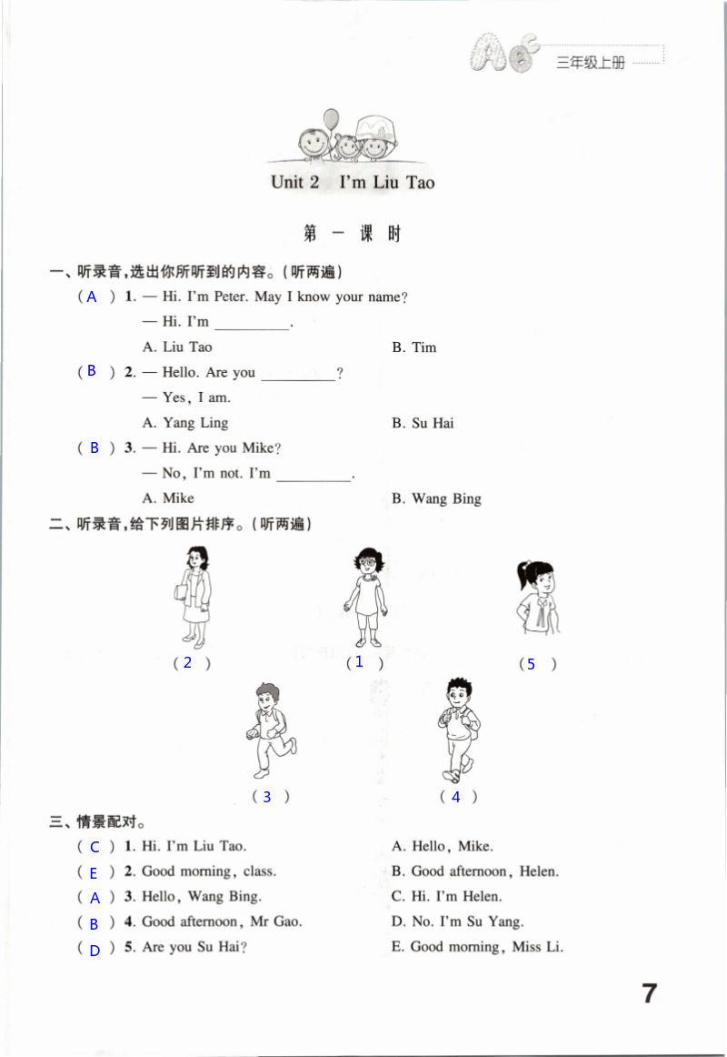 Unit 2 I’m Liu Tao - 第7页