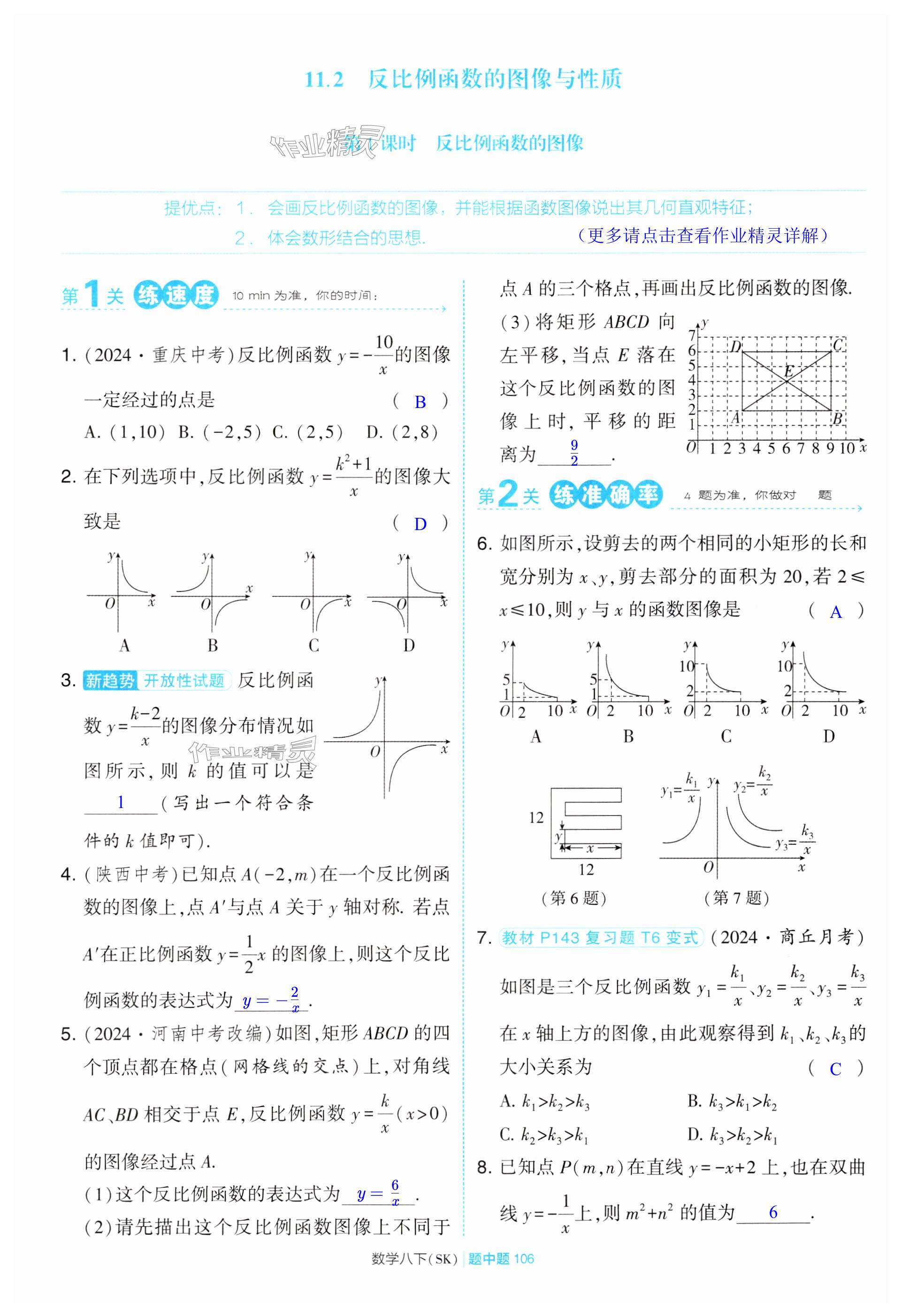 第106页