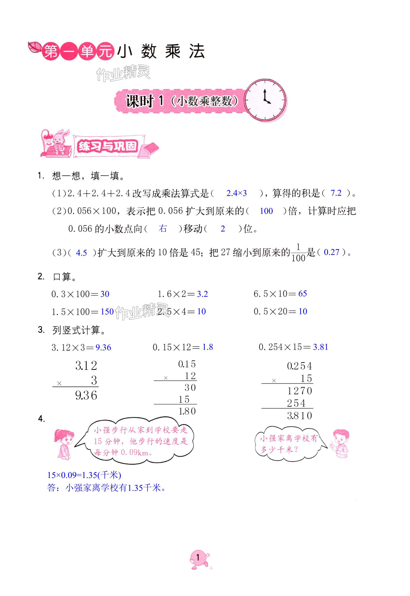 2024年數(shù)學學習與鞏固五年級上冊人教版 第1頁