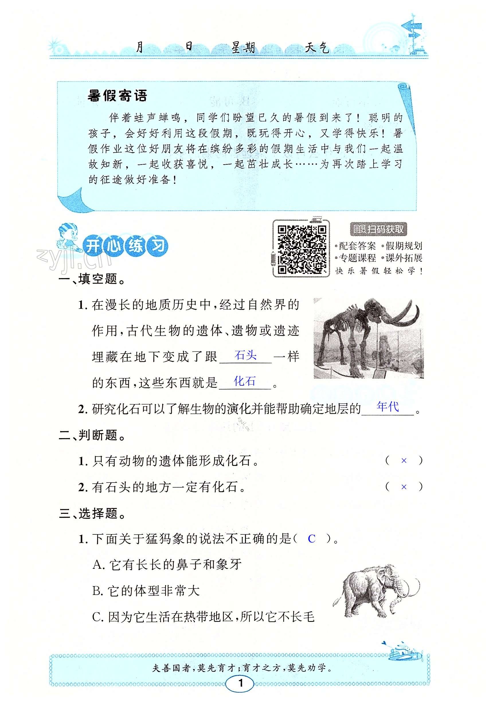 2022年长江暑假作业六年级科学鄂教版崇文书局 第1页