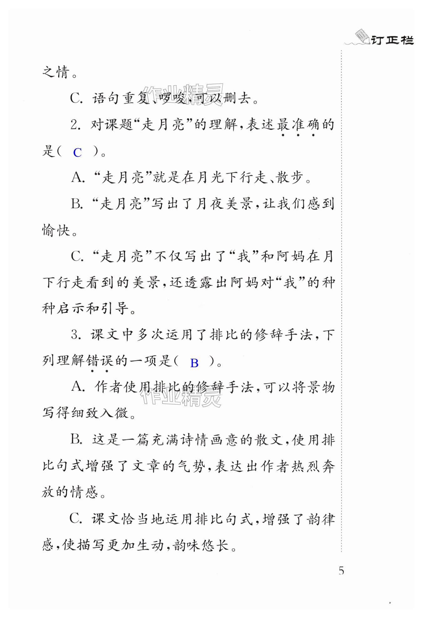 第5页