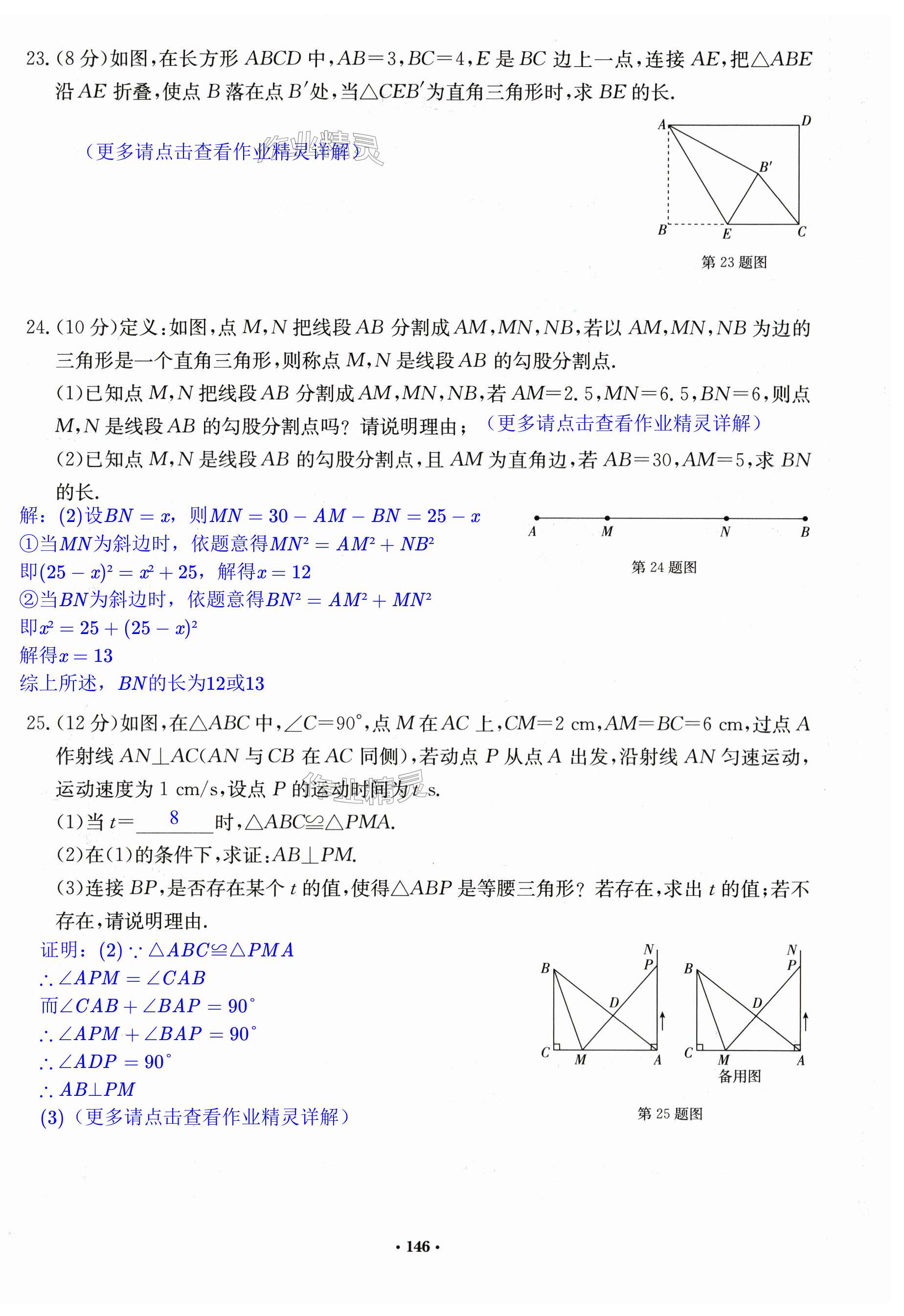 第146页