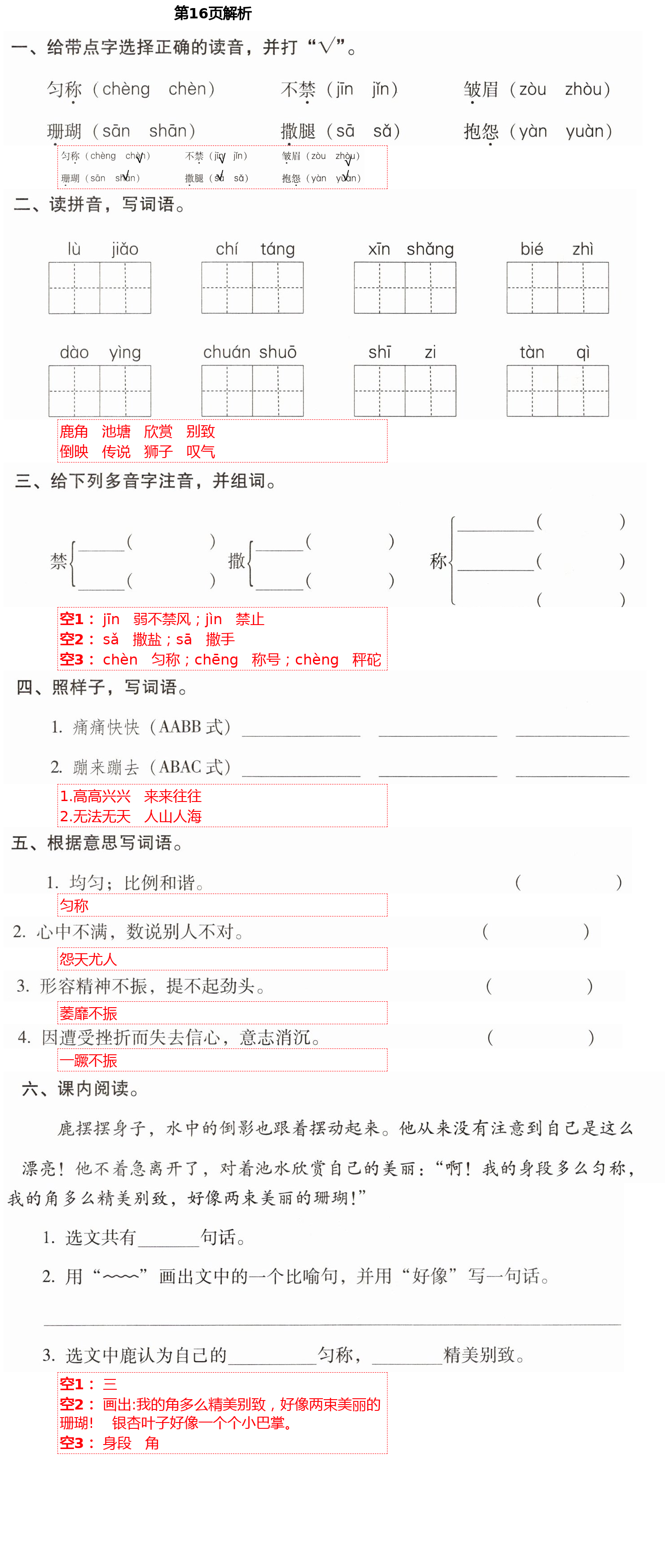 2021年云南省标准教辅同步指导训练与检测三年级语文下册人教版 第16页