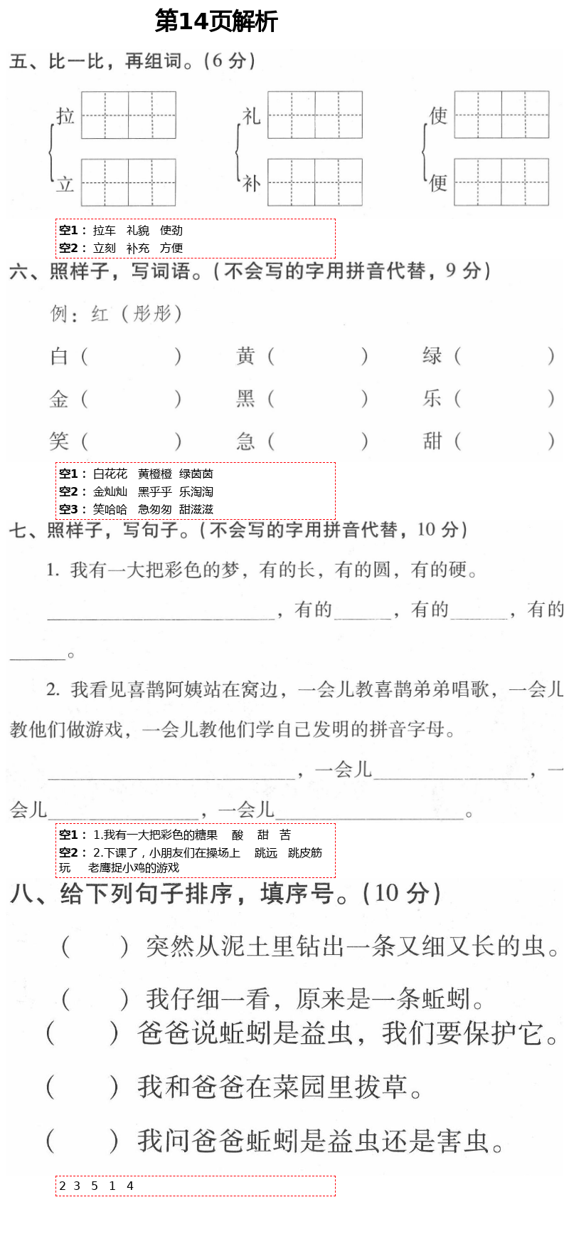 2021年云南省标准教辅同步指导训练与检测二年级语文下册人教版 第14页