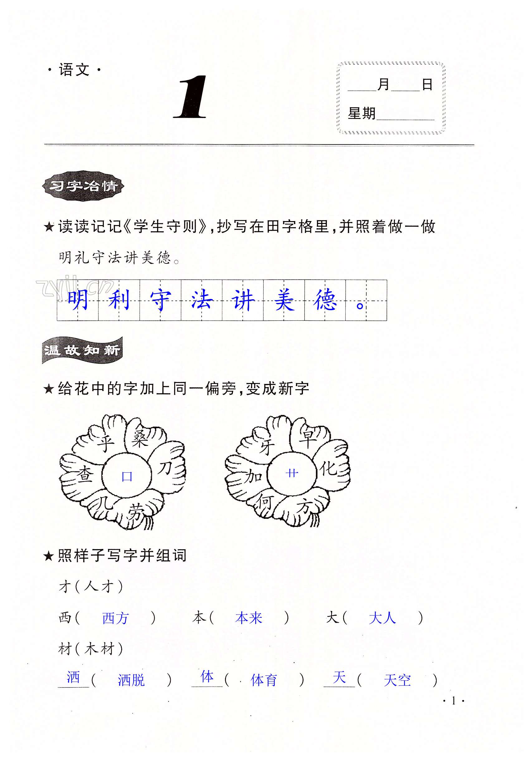 2022年假期学习乐园暑假二年级 第1页