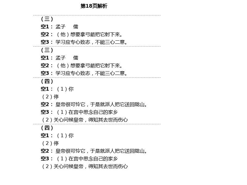 2021年中學(xué)生世界六年級語文上下冊人教版54制 第4頁