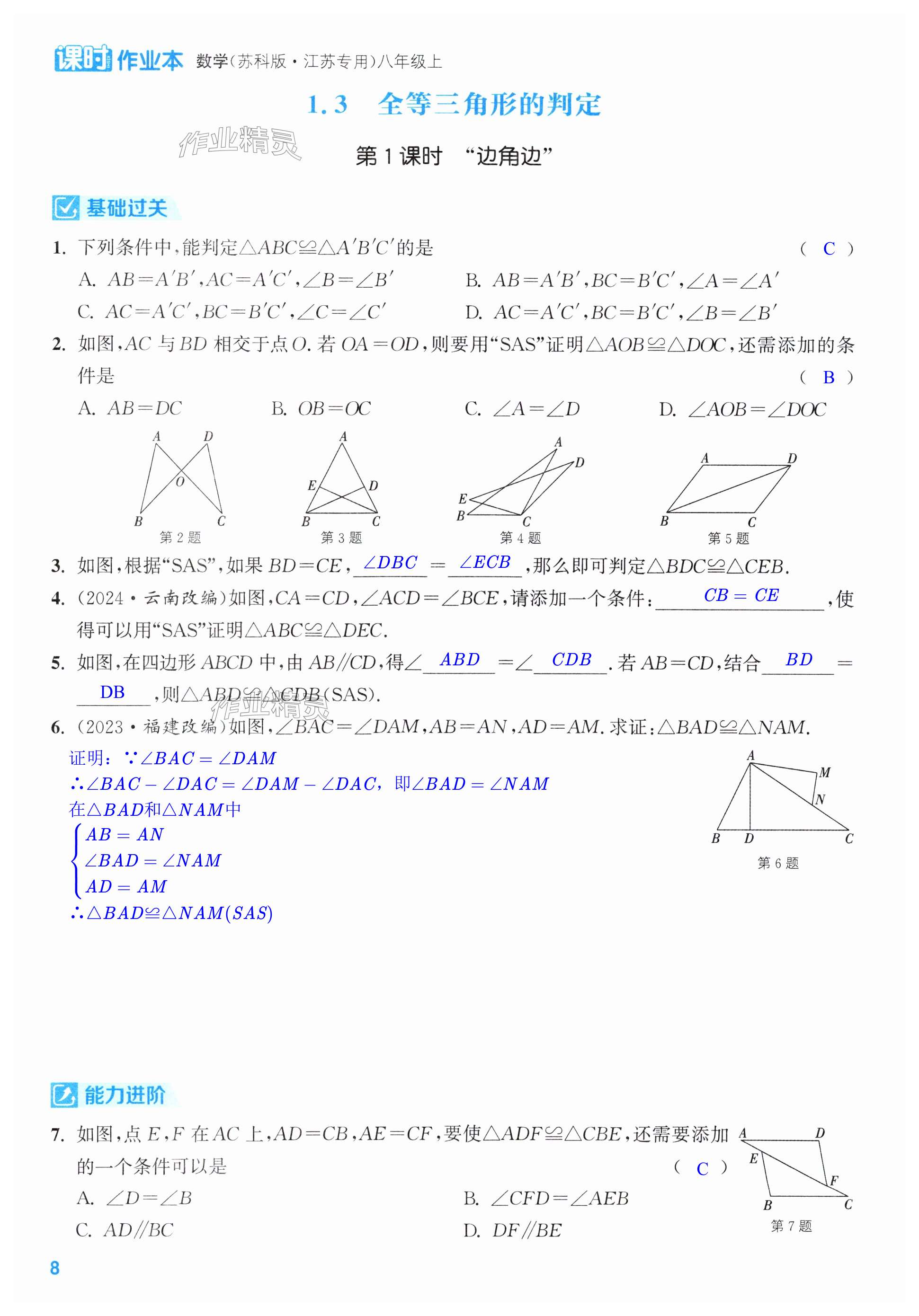 第8页