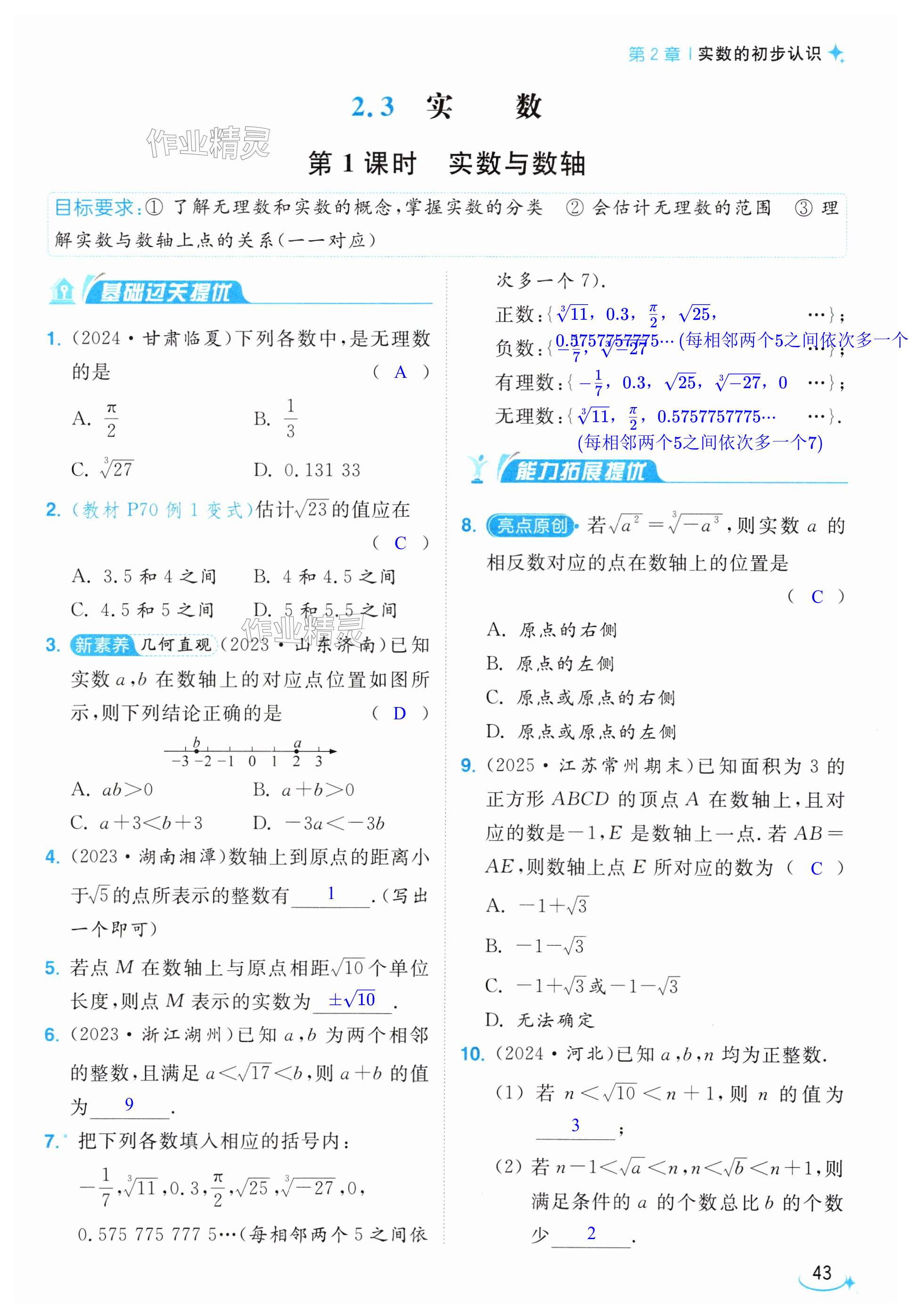 第43页