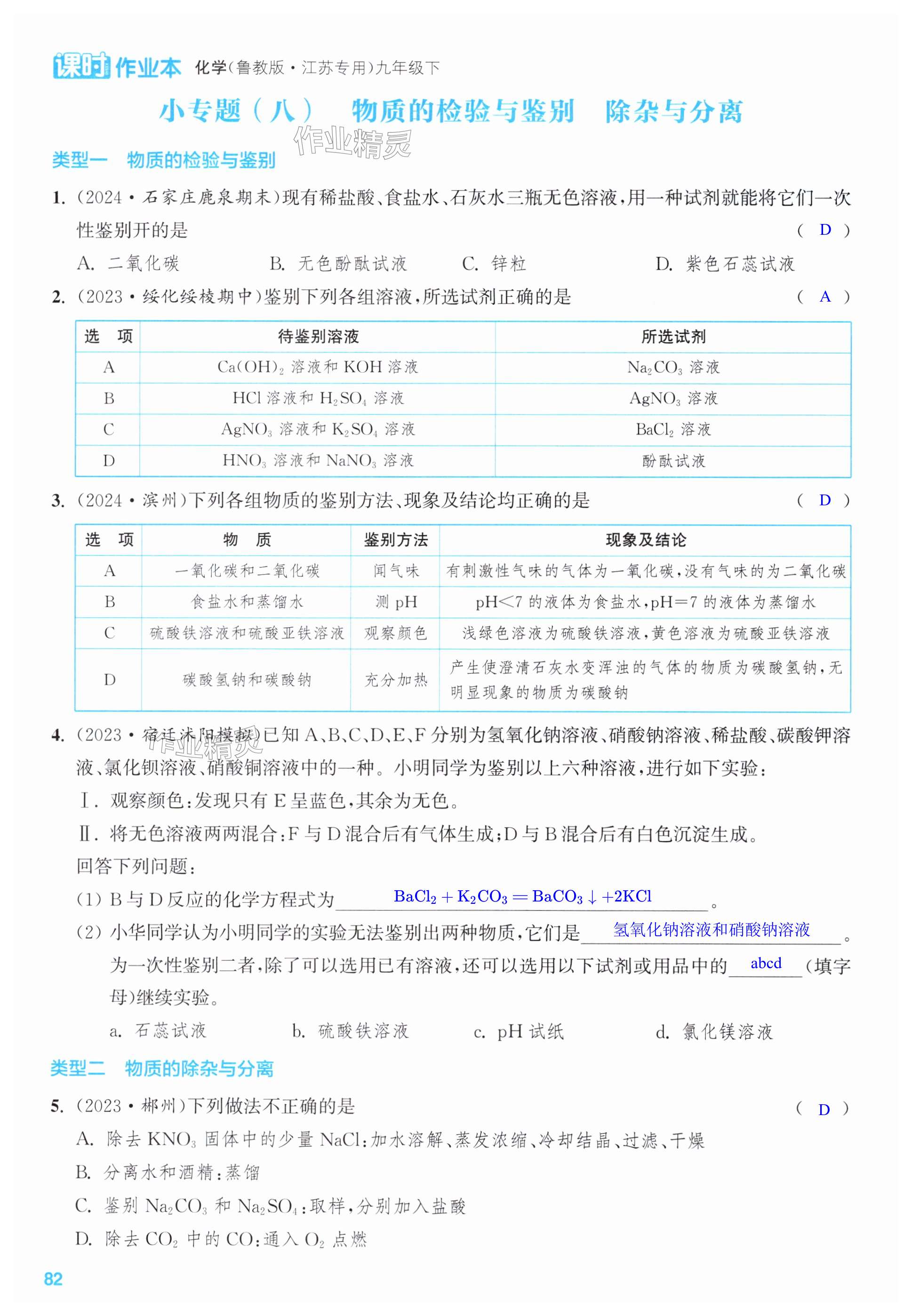 第82页
