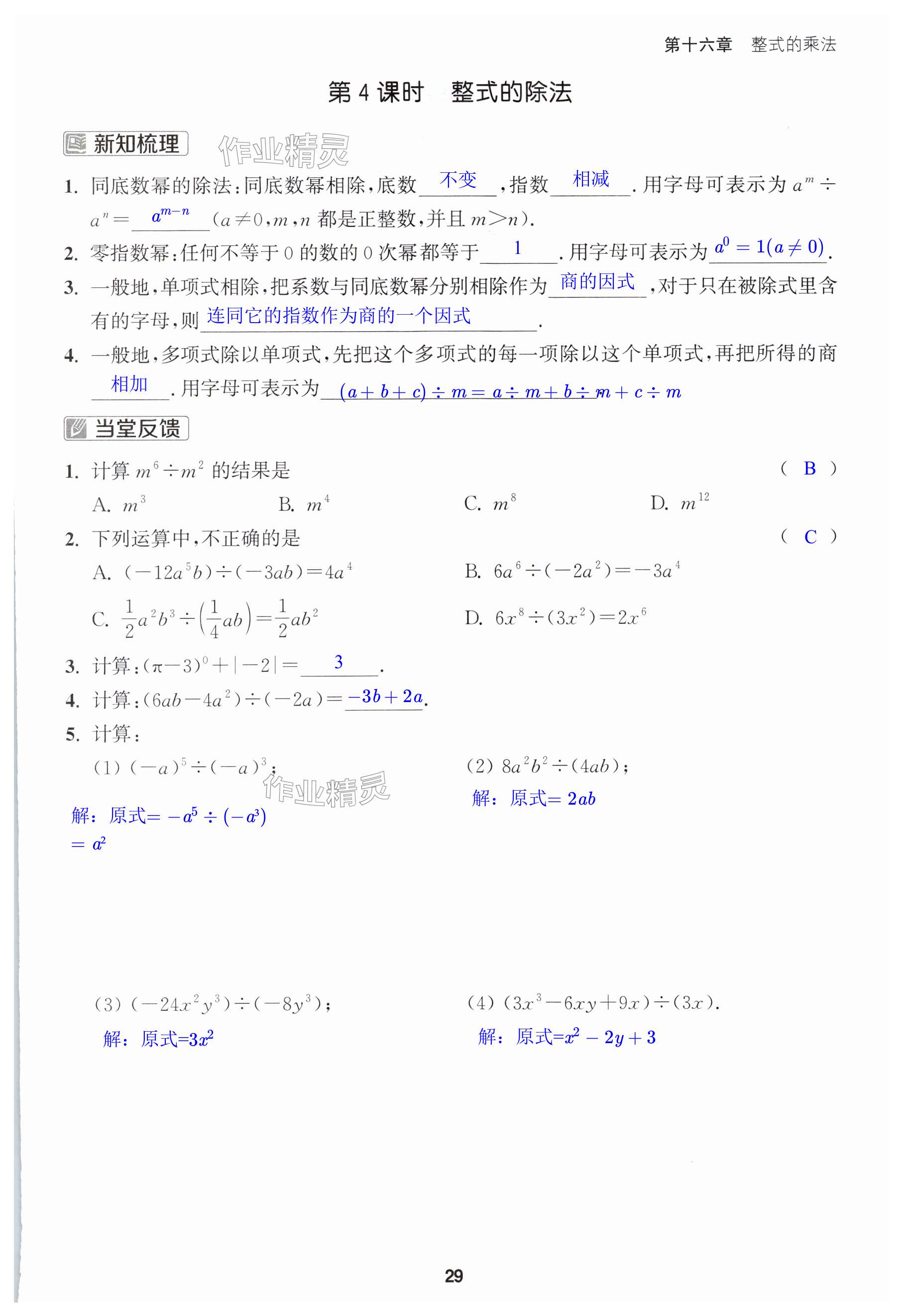 第29页