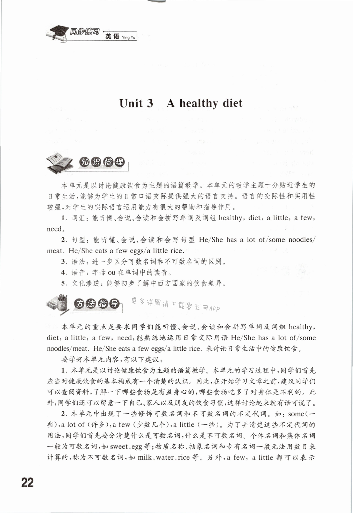Unit 3 A healthy diet - 第22页